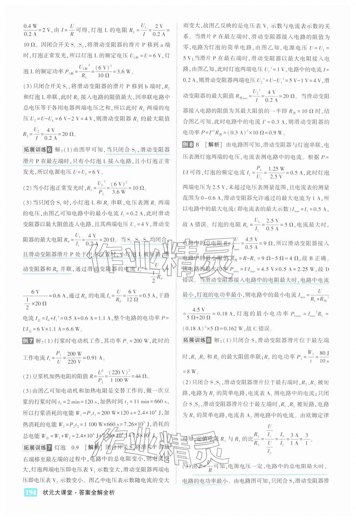 2026年黄冈状元成才路状元大课堂九年级物理下册人教版&nbsp;参考答案第4页