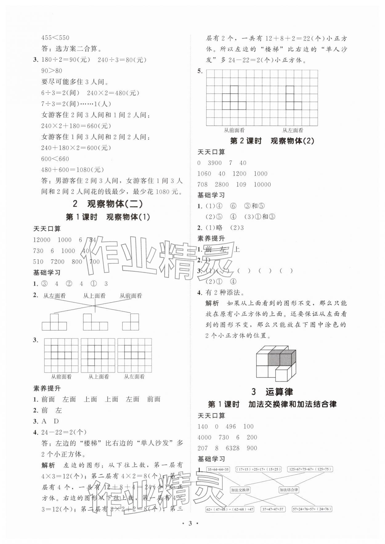 2026年同步练习册分层指导四年级数学下册人教版&nbsp;参考答案第3页
