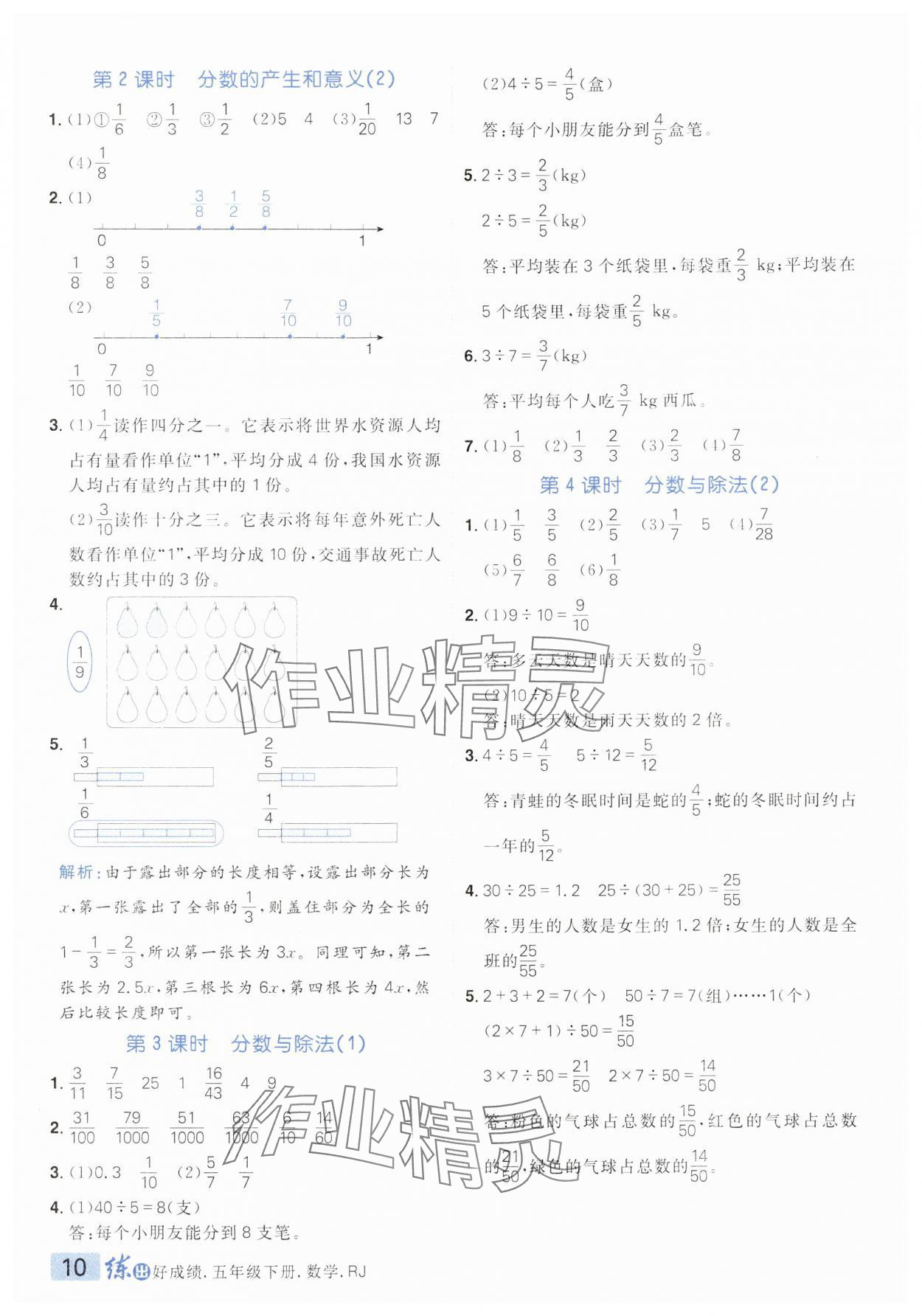 2024年練出好成績(jī)五年級(jí)數(shù)學(xué)下冊(cè)人教版 參考答案第9頁(yè)