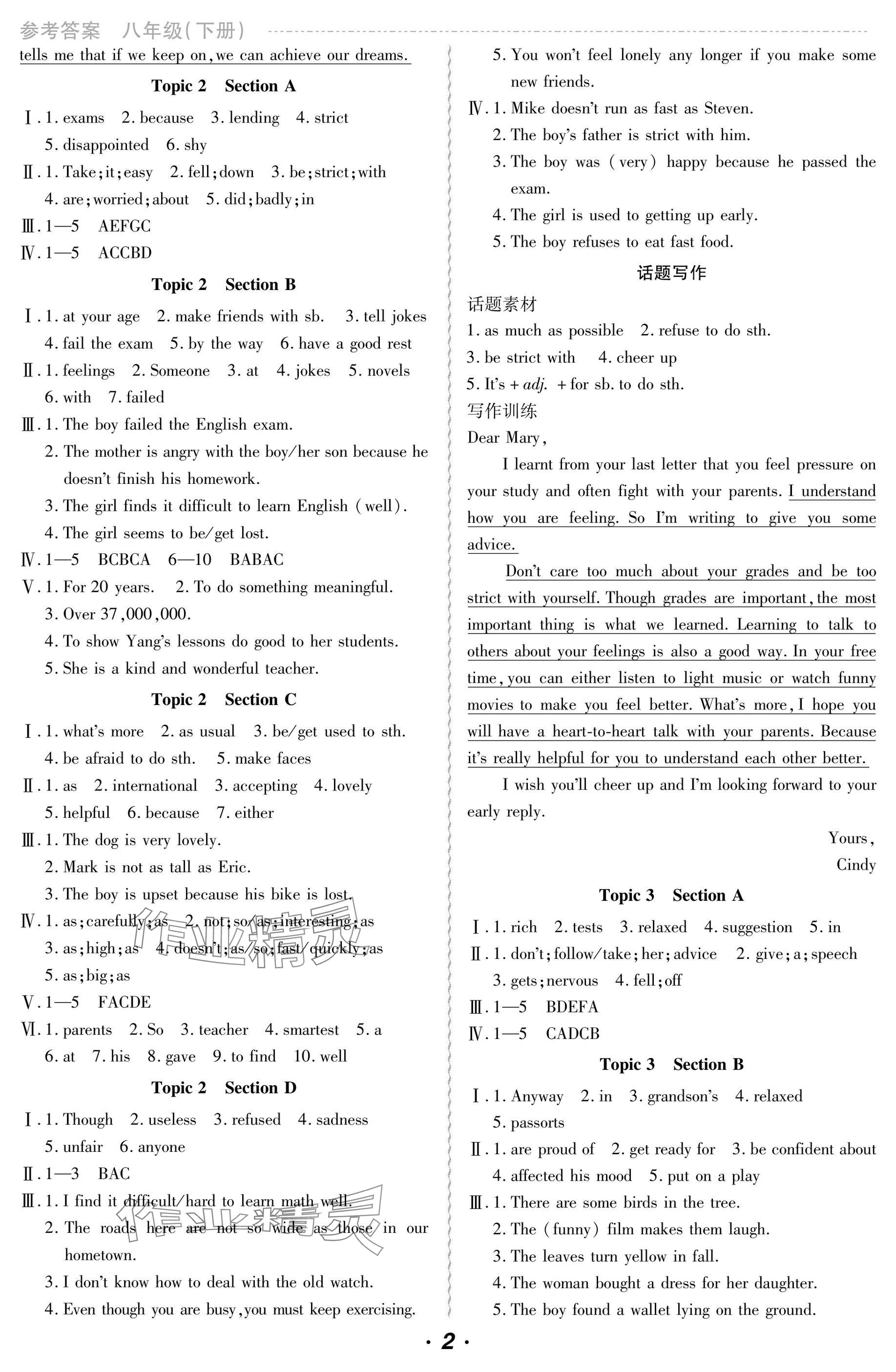 2025年激情英语初中同步课时滚动练八年级下册仁爱版福建专版 第2页