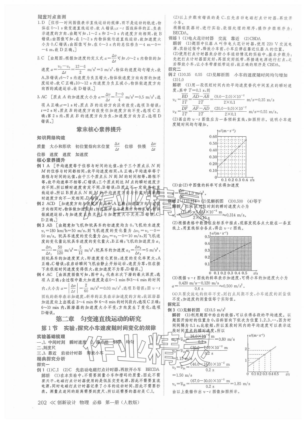 2024年創(chuàng)新設(shè)計(jì)高中物理必修第一冊(cè)人教版 參考答案第5頁