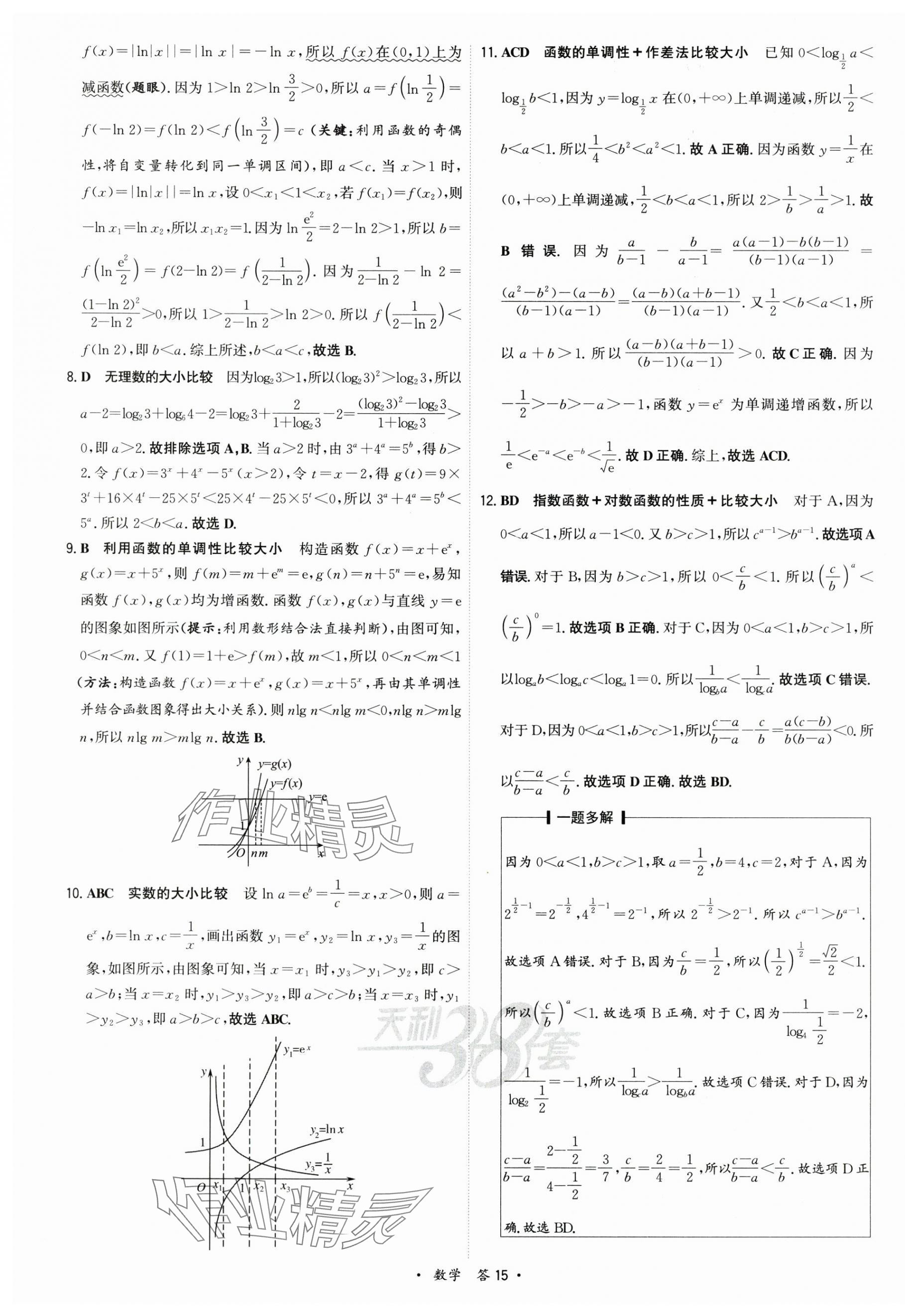 2025年名校高考單元專題訓練數學 第15頁