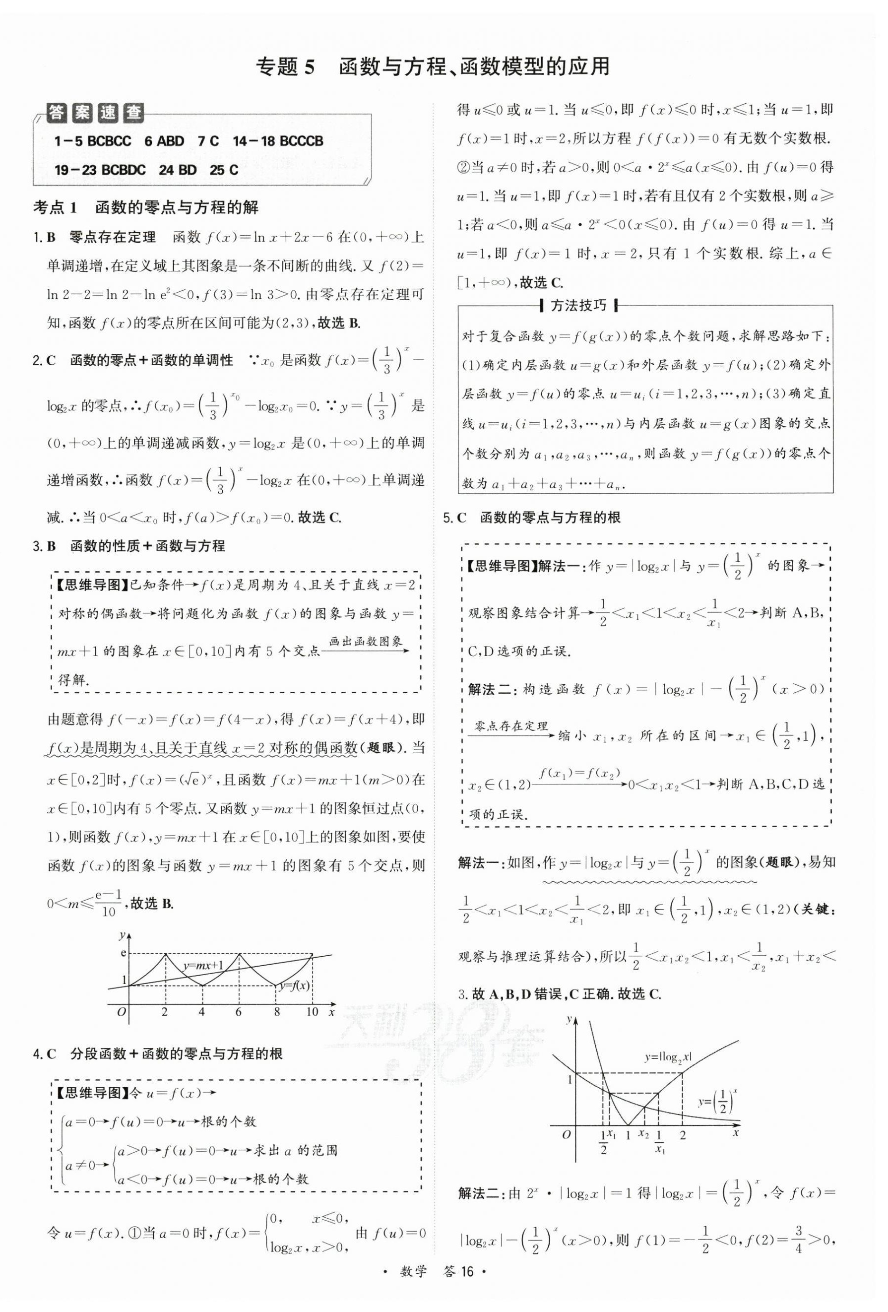 2025年名校高考單元專題訓練數學 第16頁