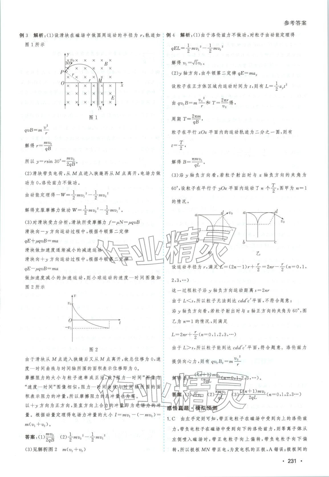 2026年高考一线大二轮专题复习与测试物理江苏专版&nbsp;第19页
