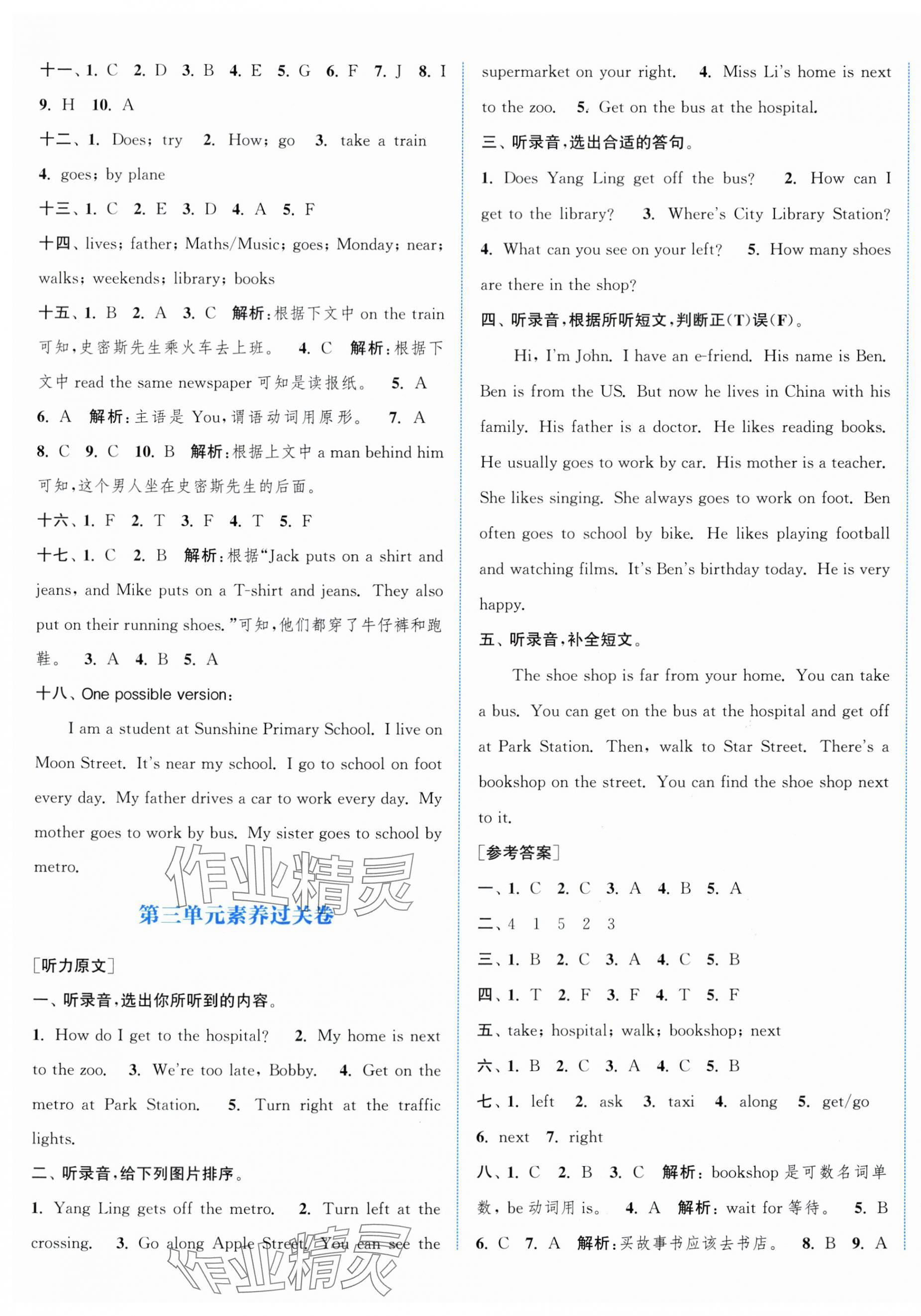 2024年通城學(xué)典拔尖大試卷五年級英語下冊譯林版江蘇專版 第7頁