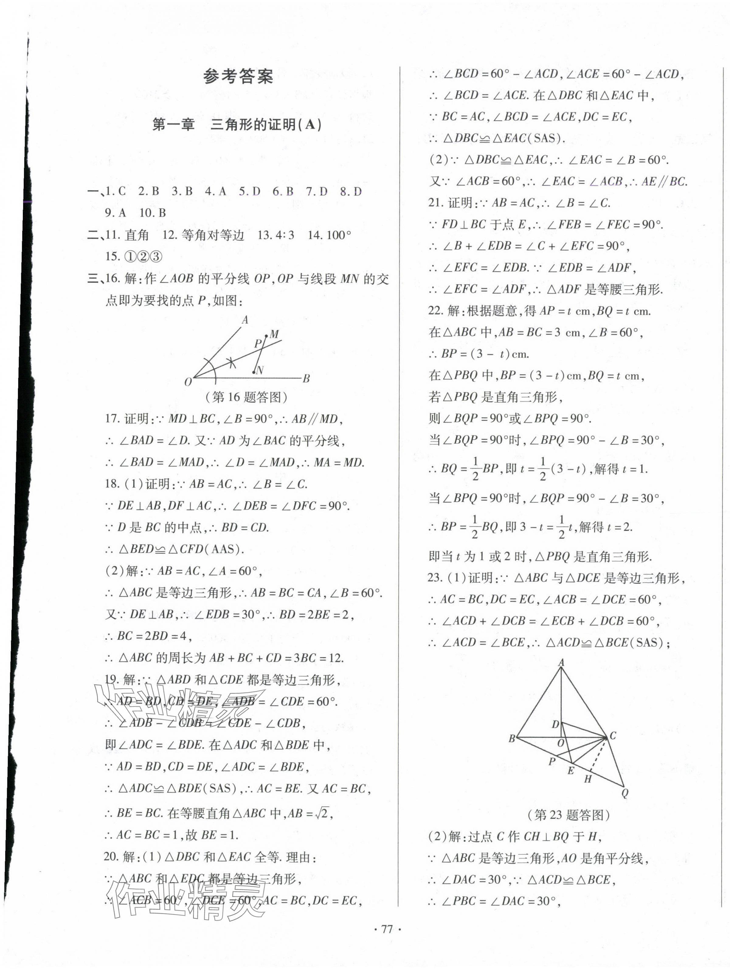 2025年學練考精品單元卷八年級數學全一冊北師大版 第1頁