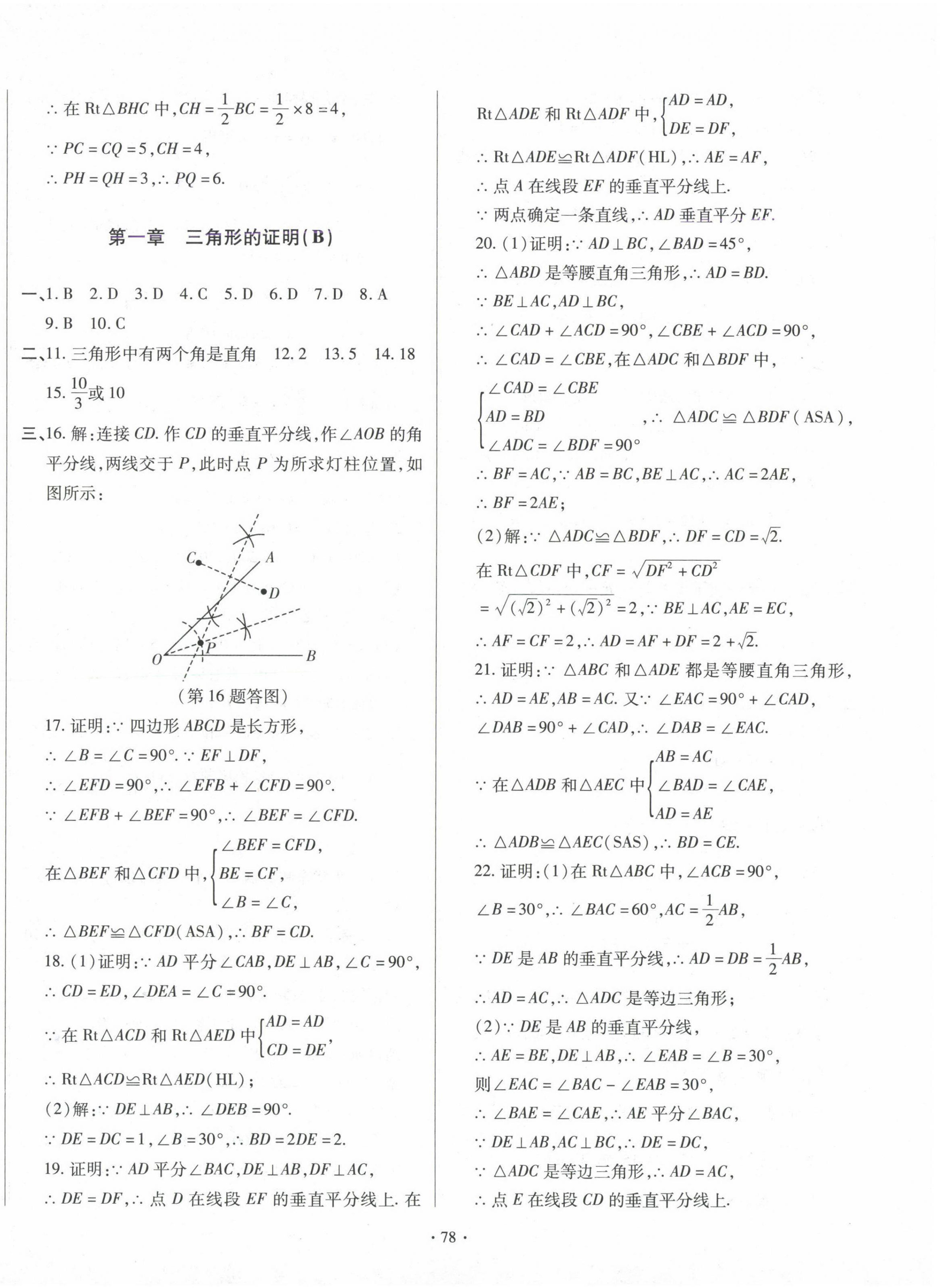 2025年學練考精品單元卷八年級數學全一冊北師大版 第2頁