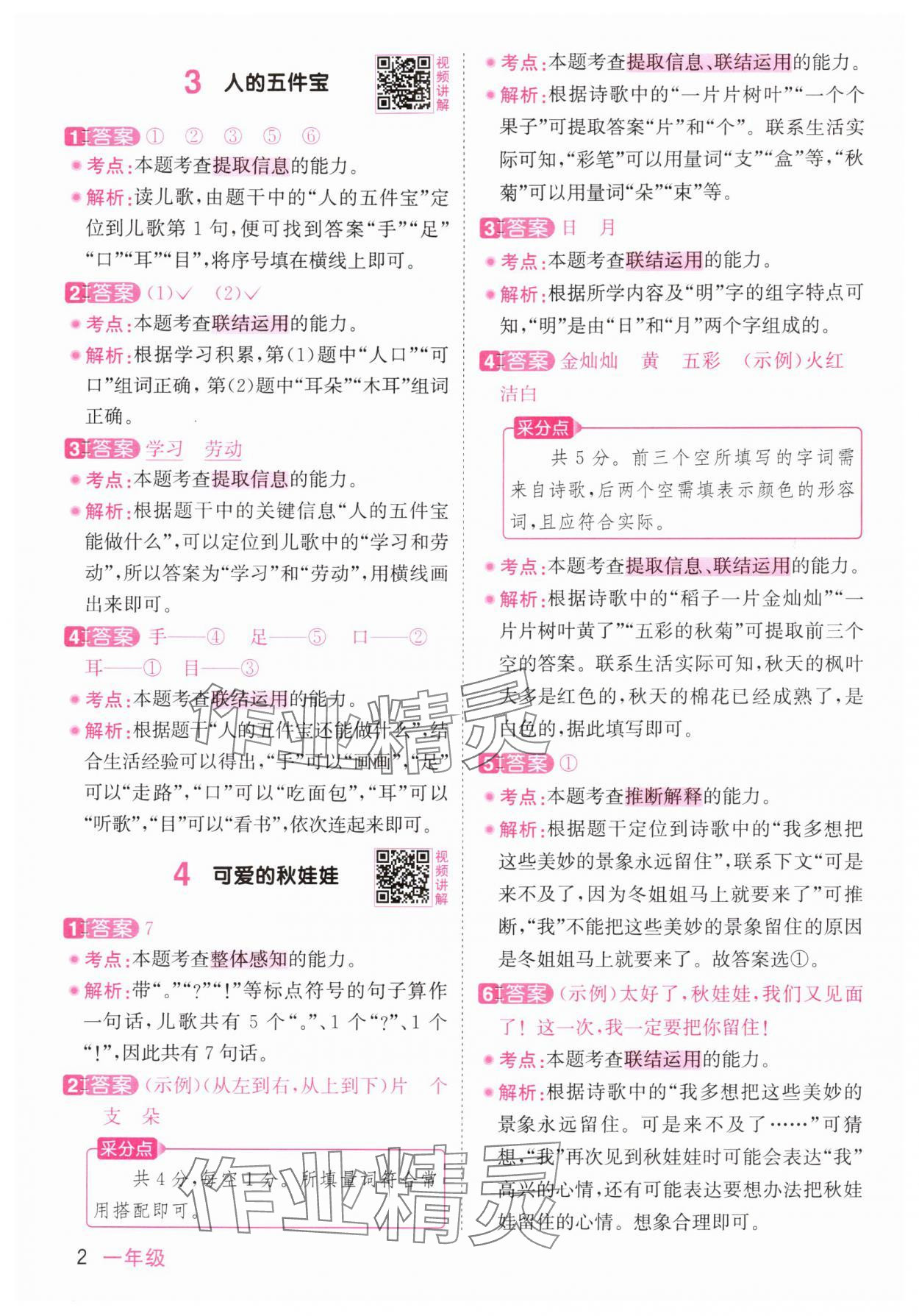 2025年阳光同学同步阅读素养测试一年级语文上册人教版 第2页