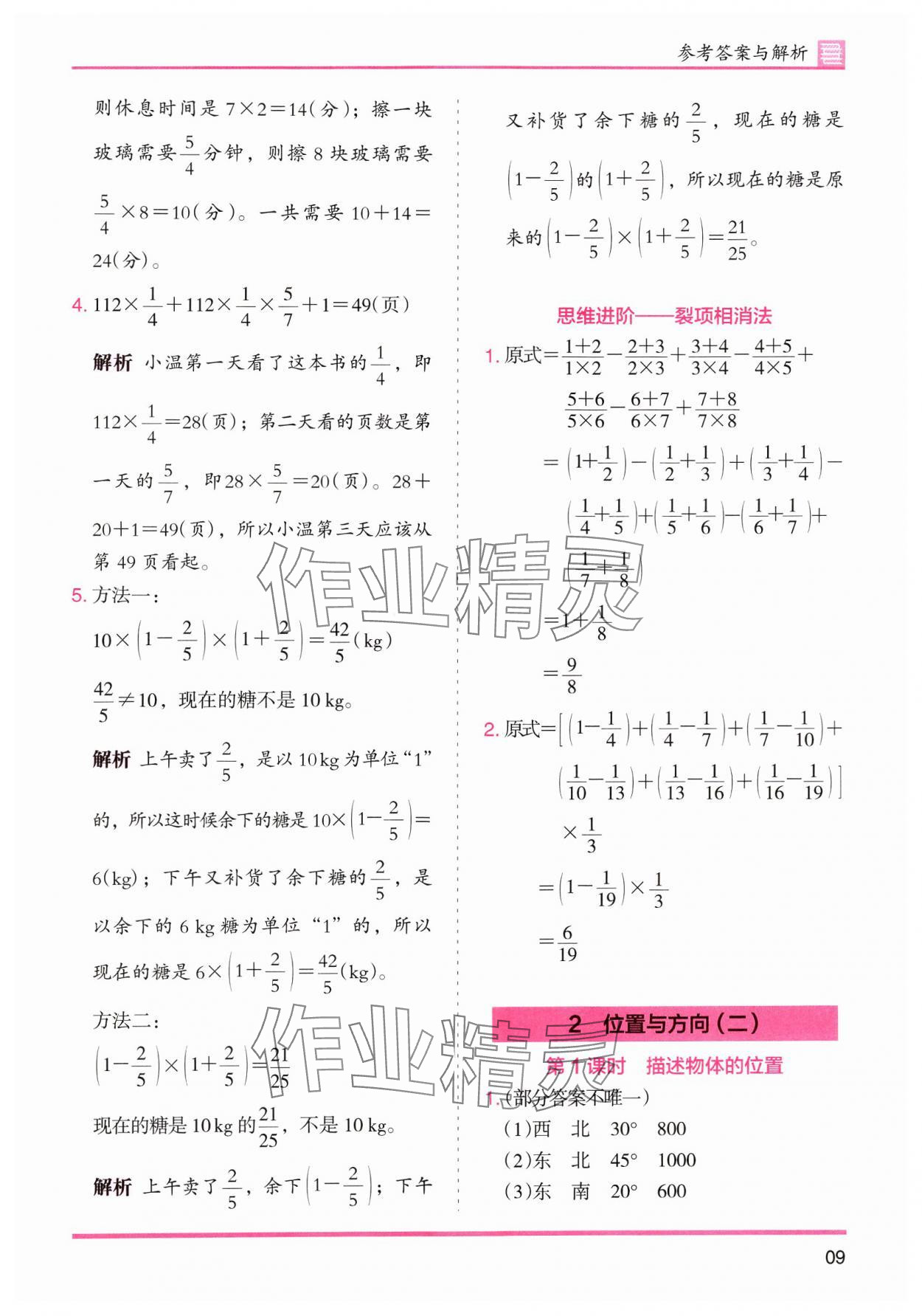 2024年木頭馬分層課課練小學(xué)數(shù)學(xué)六年級(jí)上冊(cè)人教版浙江專版 第9頁(yè)