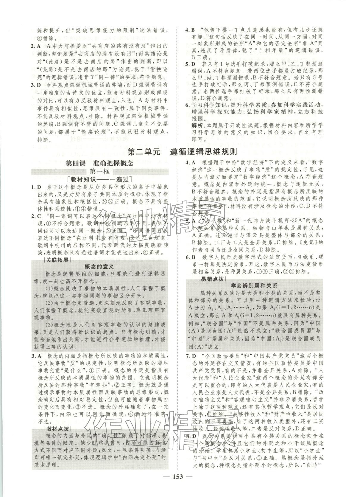 2026年三維設(shè)計(jì)學(xué)思用精練高中道德與法治選擇性必修第三冊(cè)人教版&nbsp;第9頁