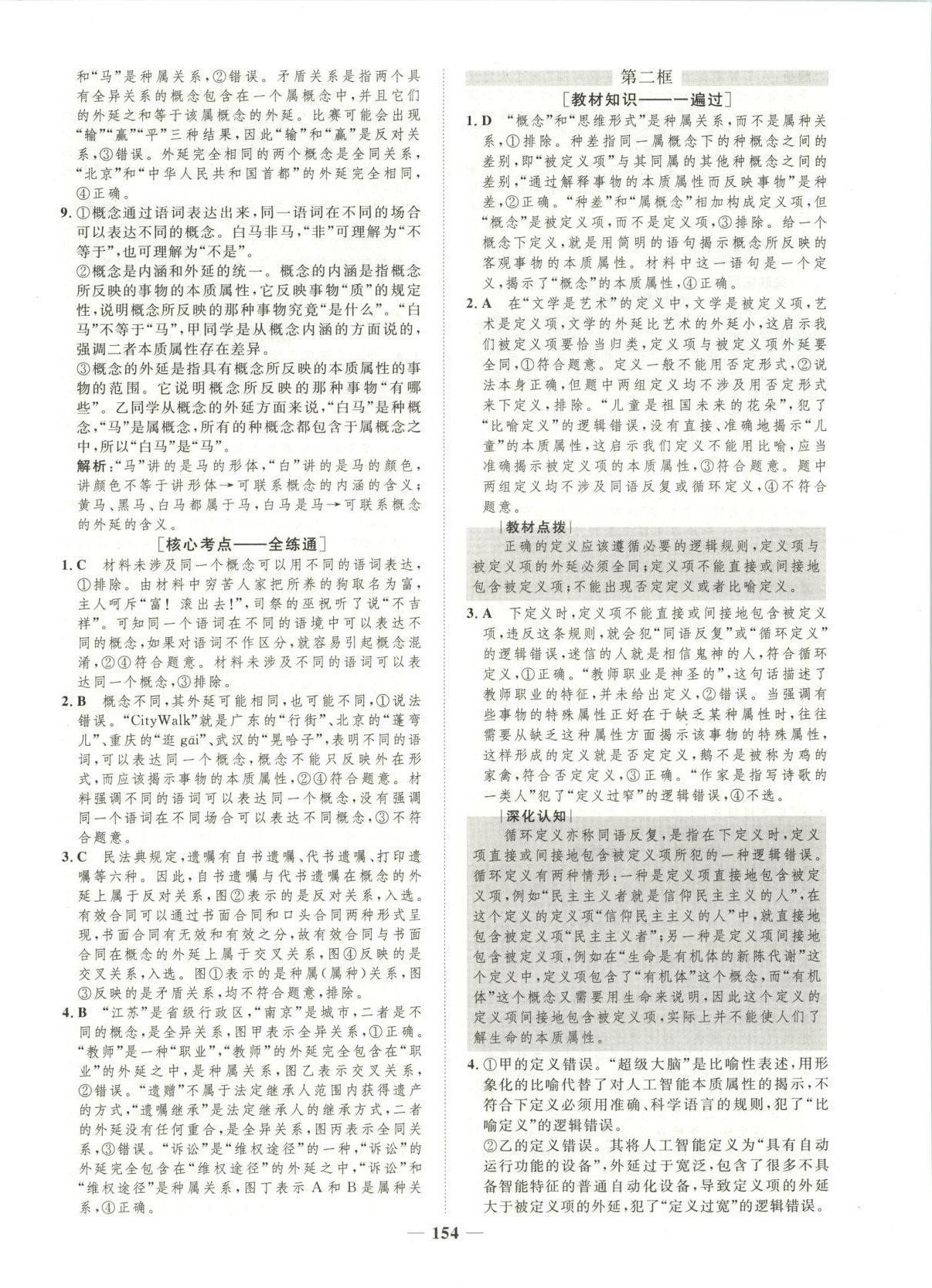 2026年三維設(shè)計(jì)學(xué)思用精練高中道德與法治選擇性必修第三冊(cè)人教版&nbsp;第10頁(yè)