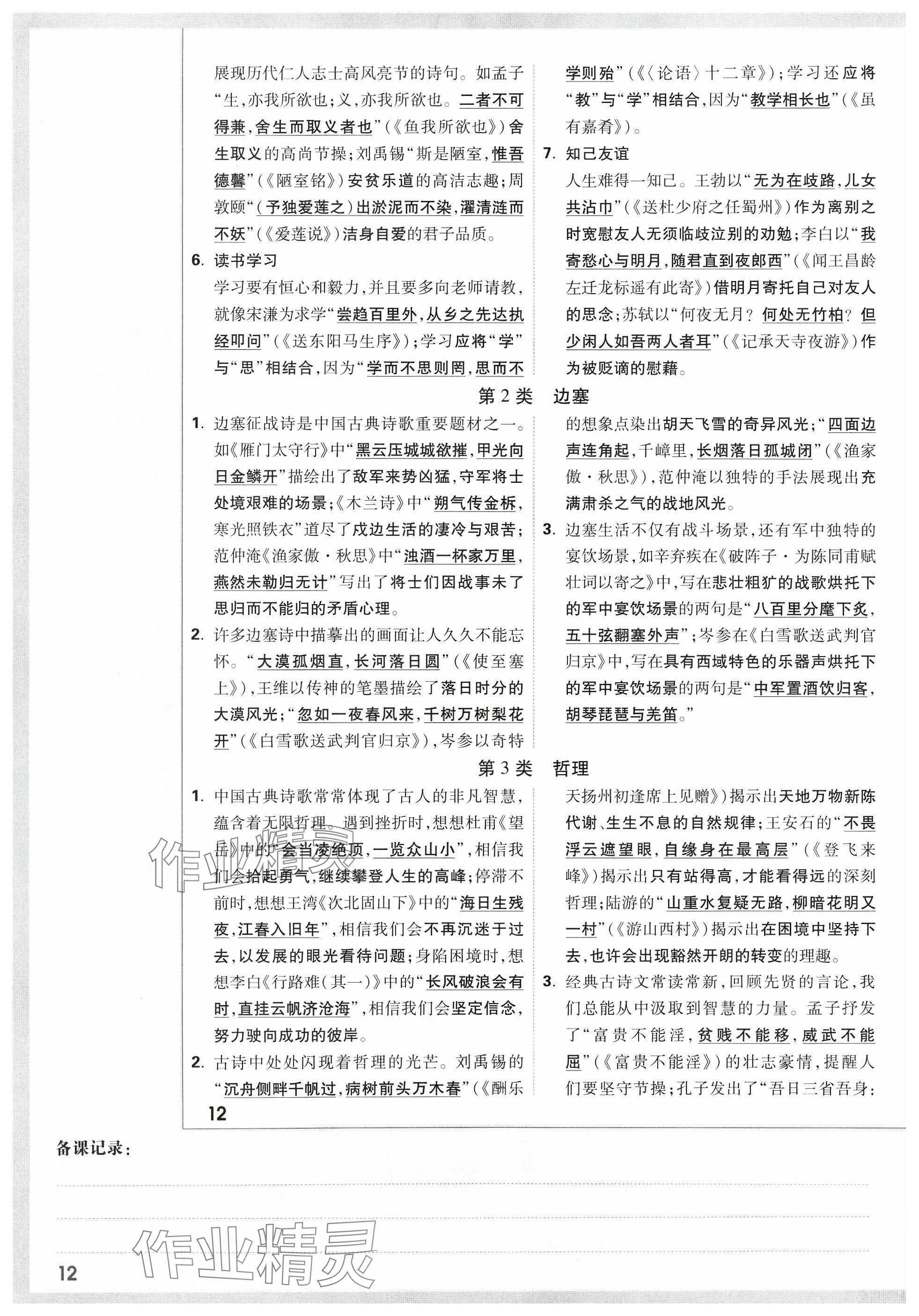 2024年萬(wàn)唯中考試題研究語(yǔ)文山西專版 參考答案第60頁(yè)