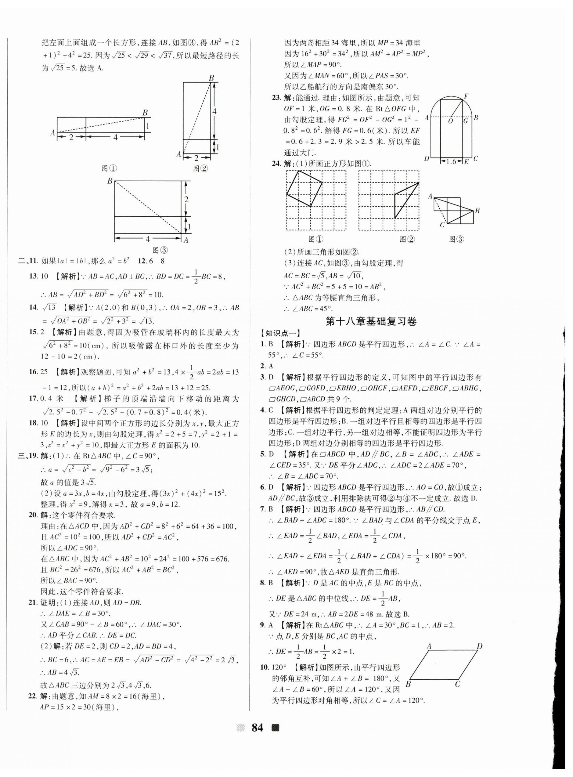 2025年優(yōu)加全能大考卷八年級數(shù)學下冊人教版 第4頁