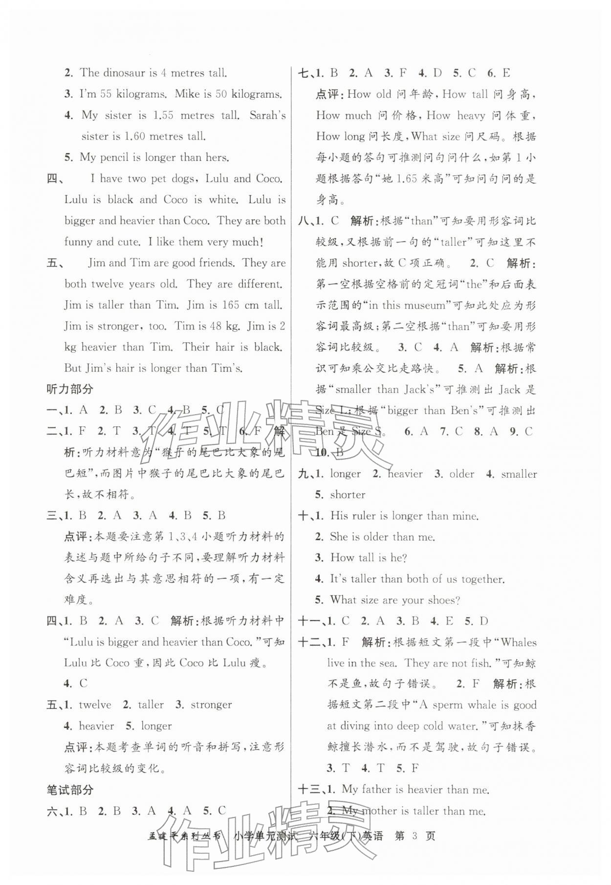 2026年孟建平单元测试六年级英语下册人教版&nbsp;第3页