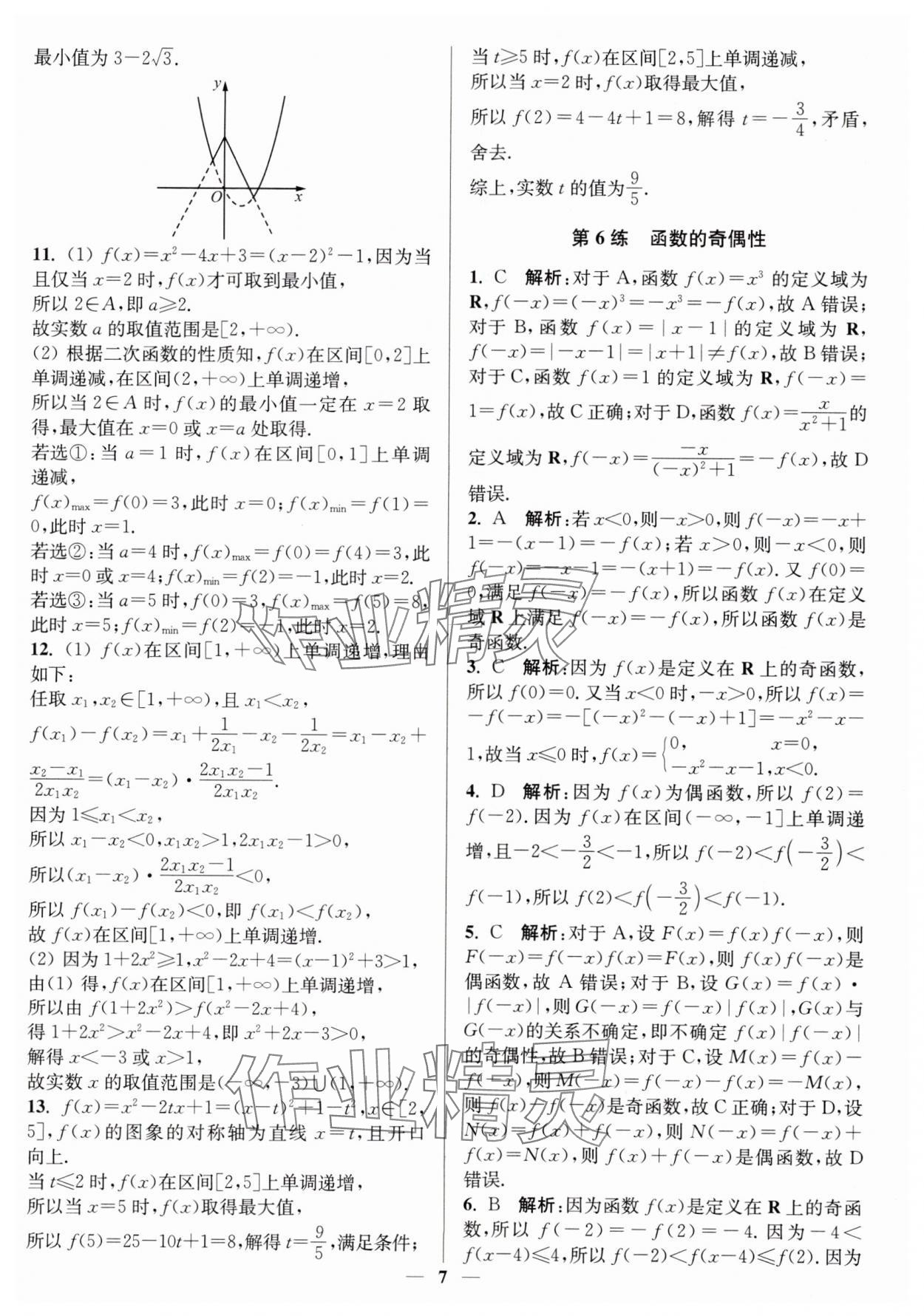 2025年暑假好幫手高一數(shù)學(xué)人教版 第7頁(yè)