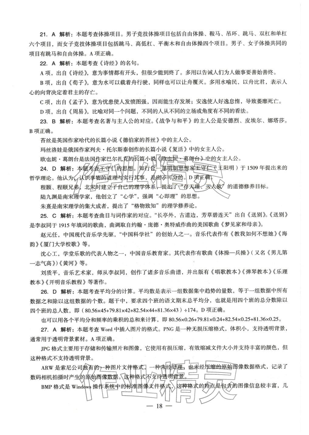 2025年綜合素質(zhì)歷年真題及標(biāo)準(zhǔn)預(yù)測(cè)試卷中學(xué)上冊(cè)&nbsp;參考答案第17頁