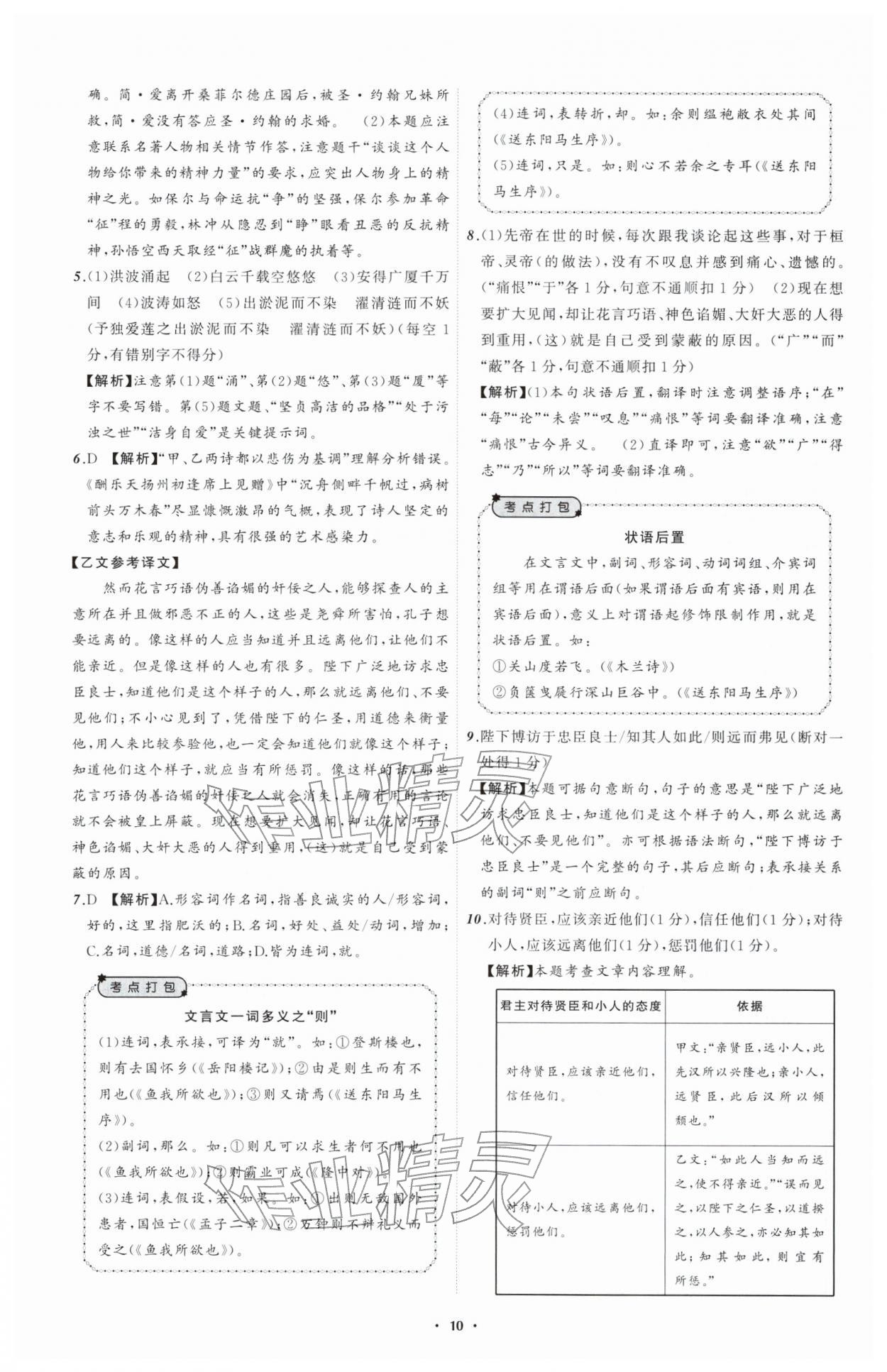 2026年中考必备辽宁师范大学出版社语文辽宁专版&nbsp;参考答案第10页