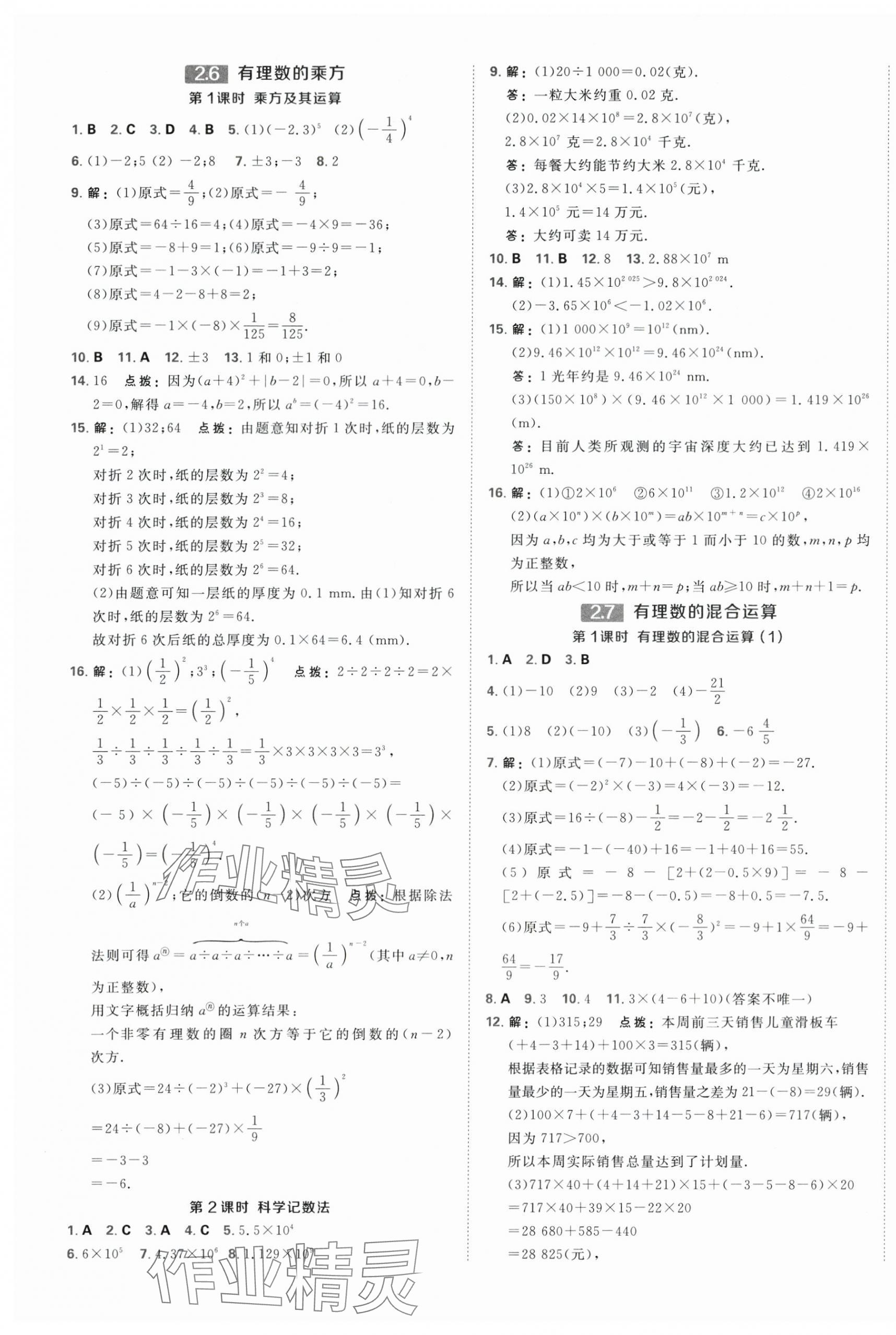 2025年点拨训练七年级数学上册苏科版江苏专版 第7页
