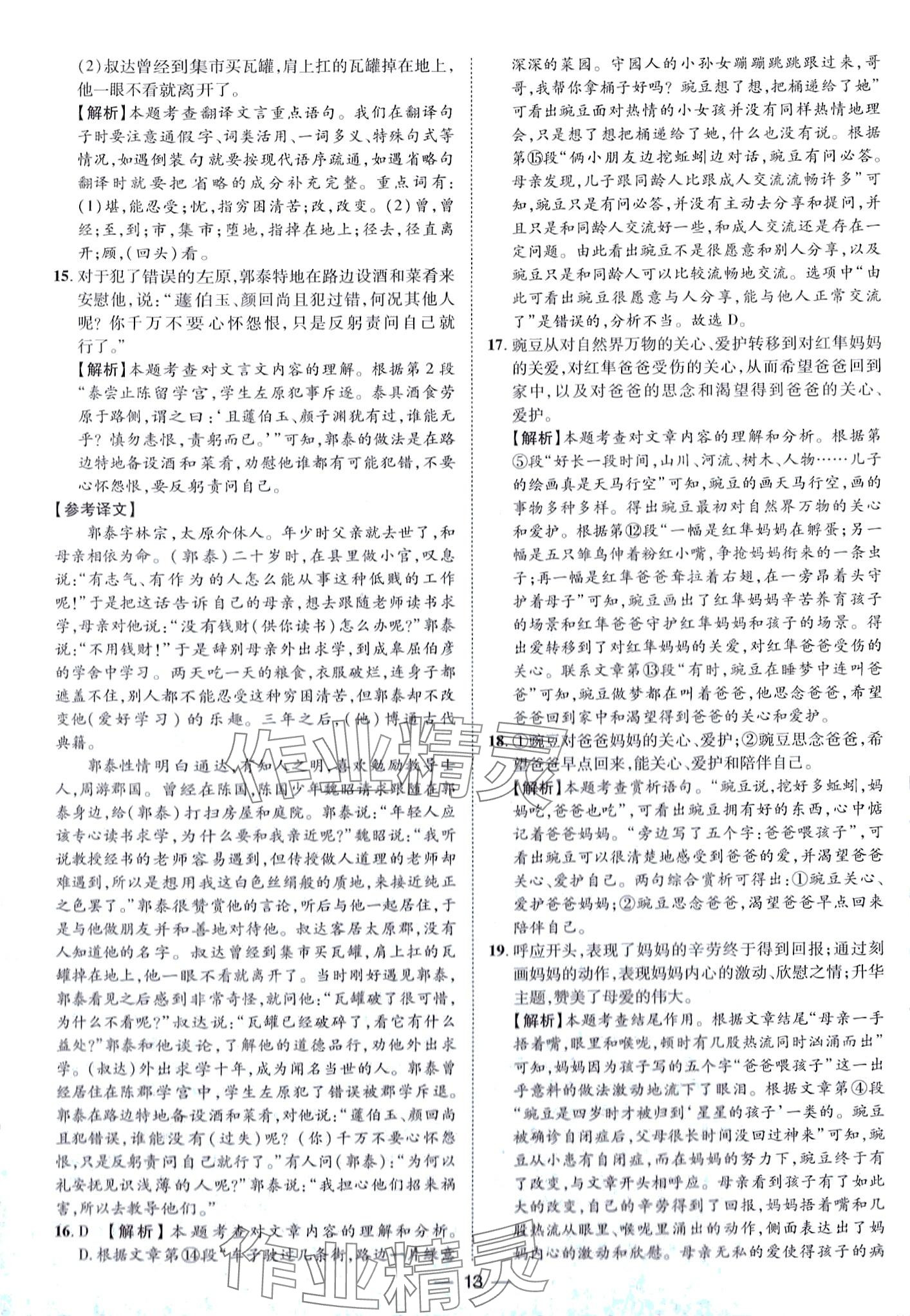 2024年鲁人泰斗中考必备中考试题汇编语文山东专版&nbsp;第13页