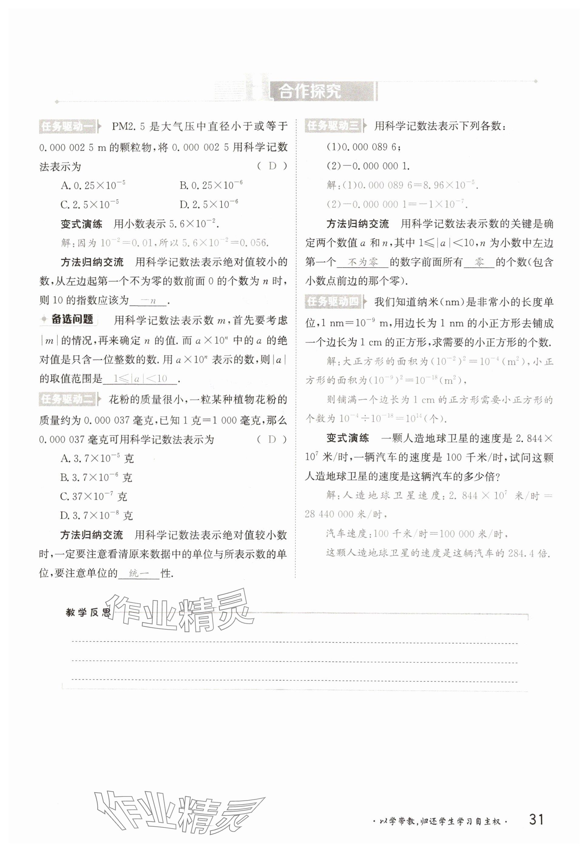 2025年金太陽導(dǎo)學(xué)案八年級(jí)數(shù)學(xué)下冊(cè)華師大版 參考答案第31頁