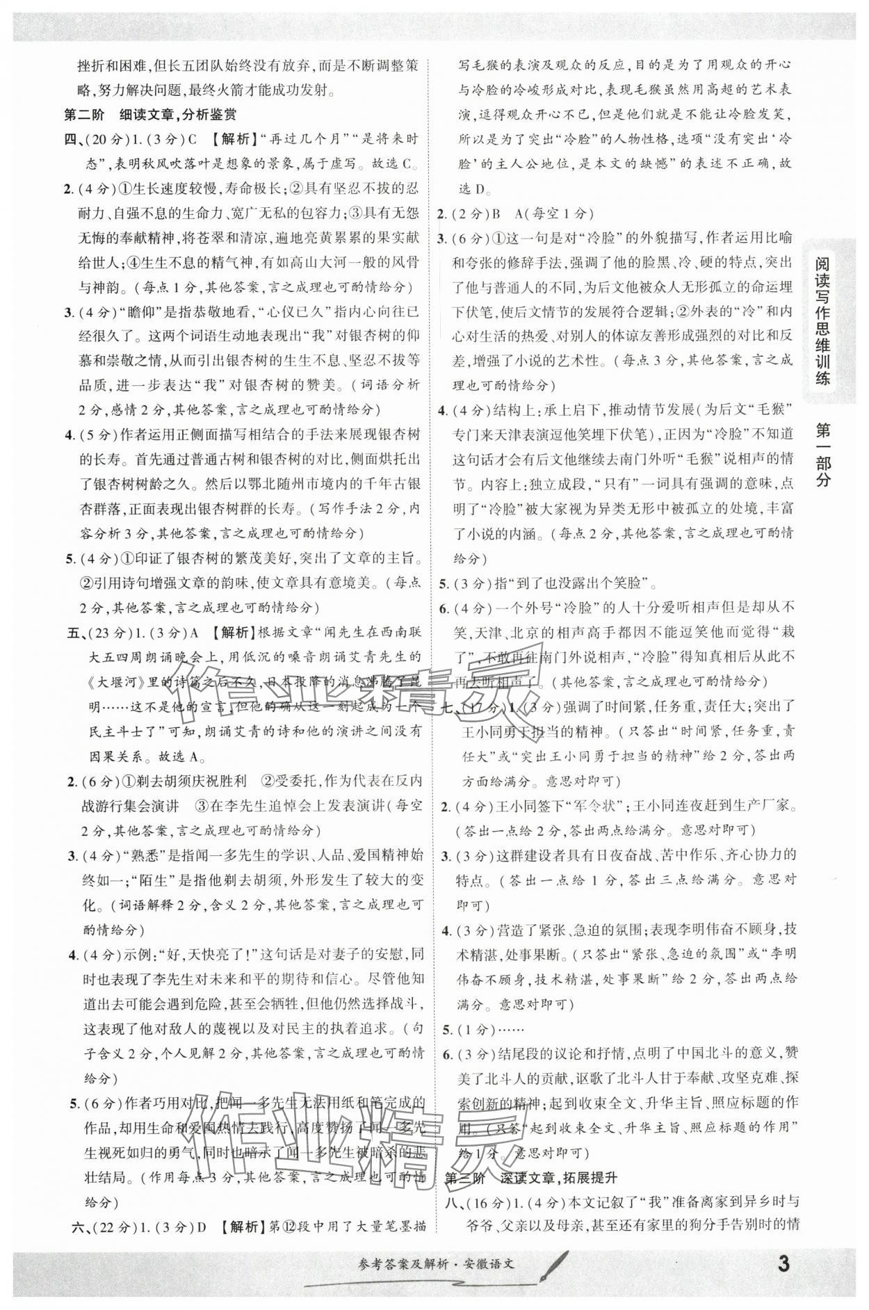 2025年一战成名新中考语文中考安徽专版 参考答案第2页
