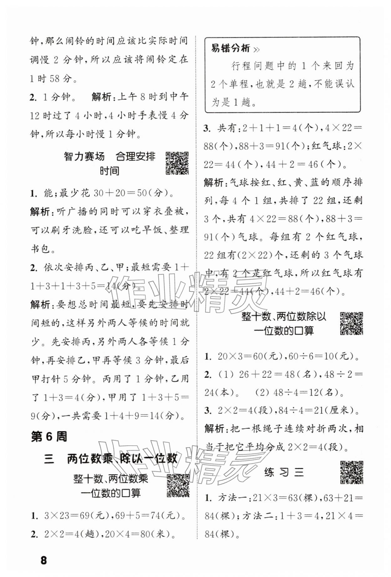 2026年通城学典提优能手二年级数学下册苏教版&nbsp;第8页