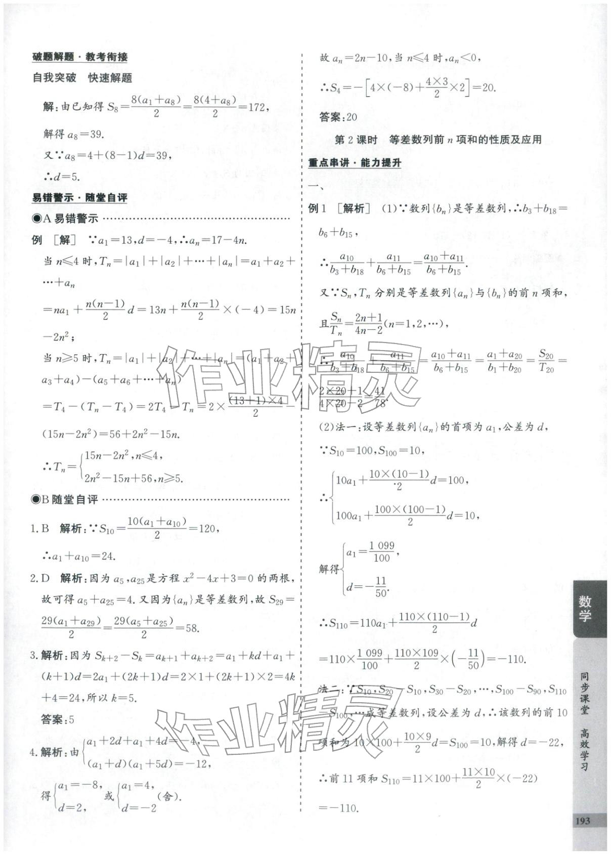 2025年创新思维同步导学案高中数学选择性必修第二册人教版&nbsp;第13页