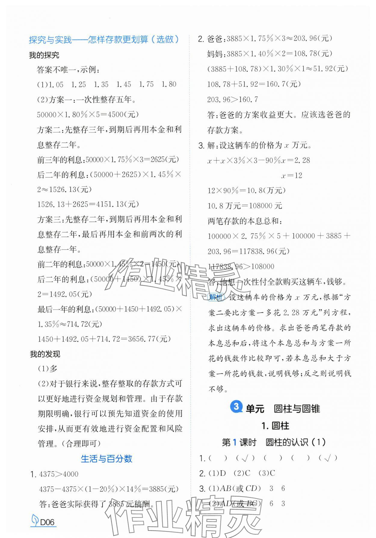 2025年一本同步訓(xùn)練六年級(jí)數(shù)學(xué)下冊(cè)人教版浙江專版 第6頁