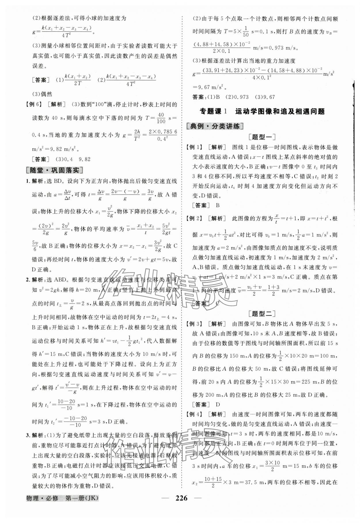 2023年高中同步創(chuàng)新課堂優(yōu)化方案高中物理必修第一冊(cè)教科版 參考答案第13頁(yè)