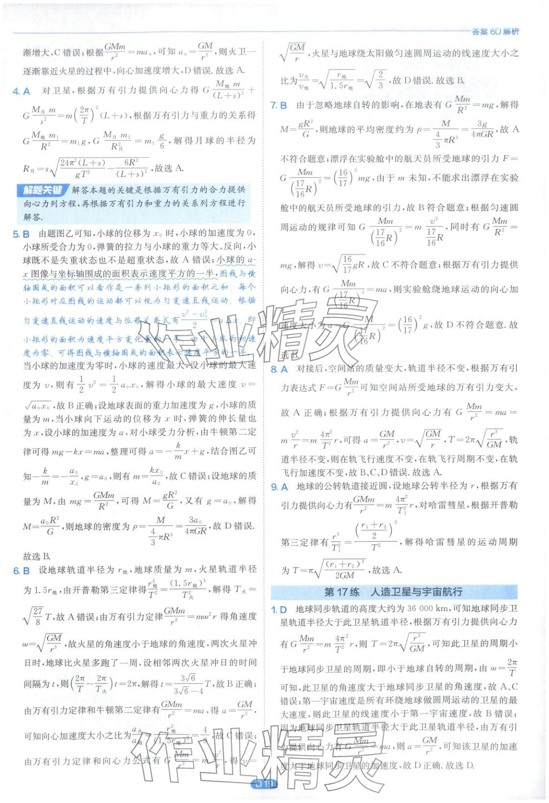 2026年实验班小题提优必刷基础题高中物理全一册通用版江苏专版&nbsp;第19页