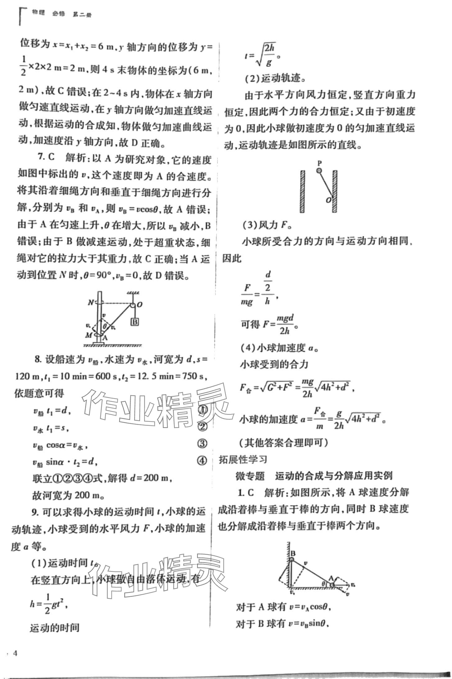 2024年普通高中新課程同步練習(xí)冊高中物理必修第二冊人教版 第5頁