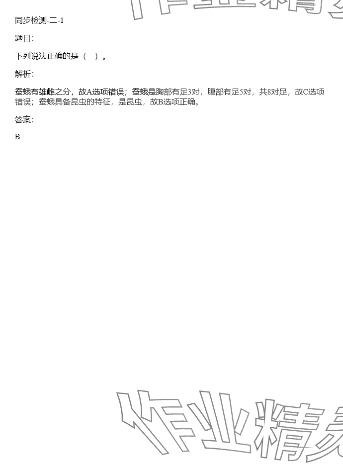 2024年同步實踐評價課程基礎(chǔ)訓(xùn)練三年級科學(xué)下冊教科版 參考答案第98頁