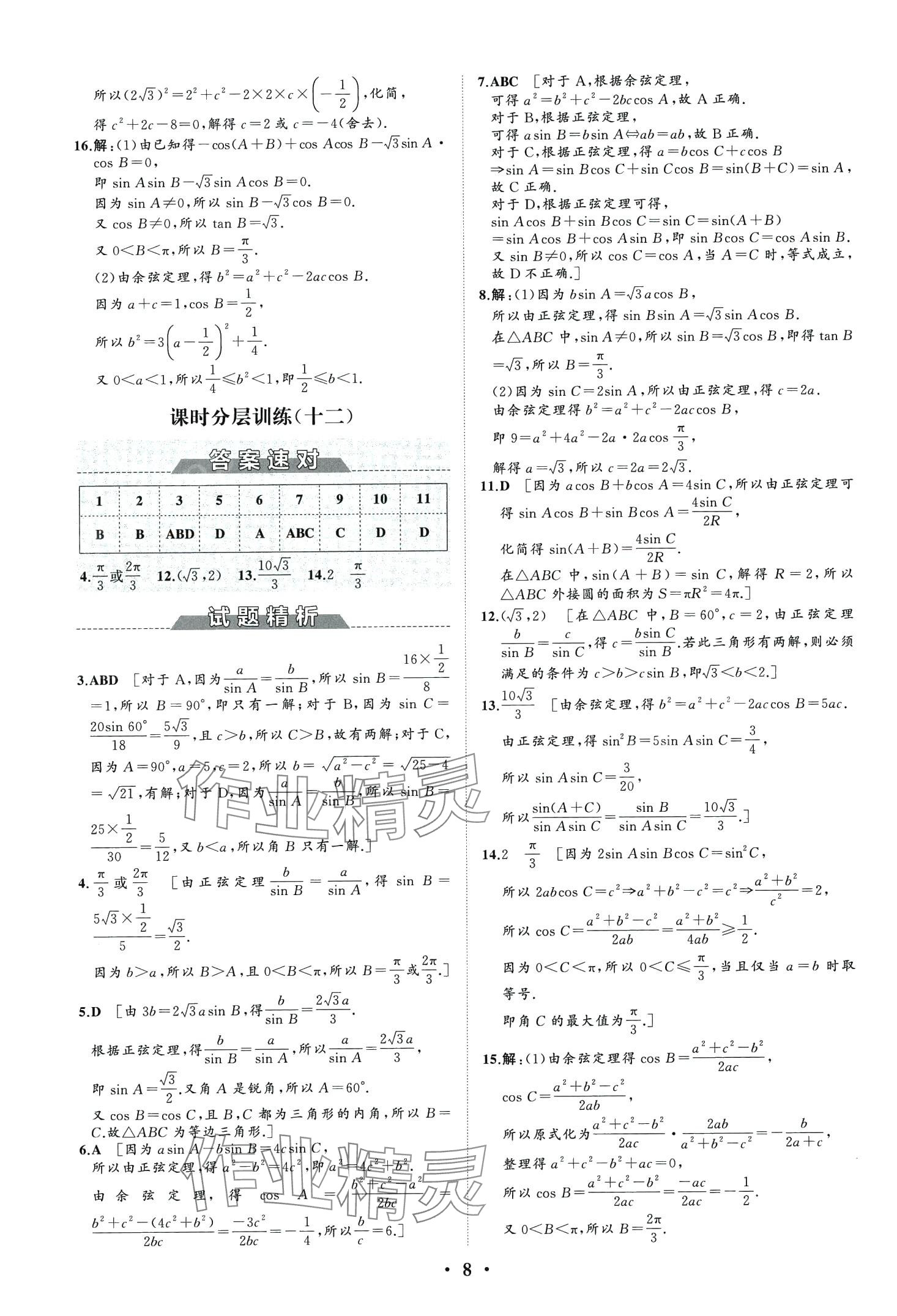 2024年同步練習冊分層檢測卷高中數(shù)學必修第二冊人教A版 第10頁