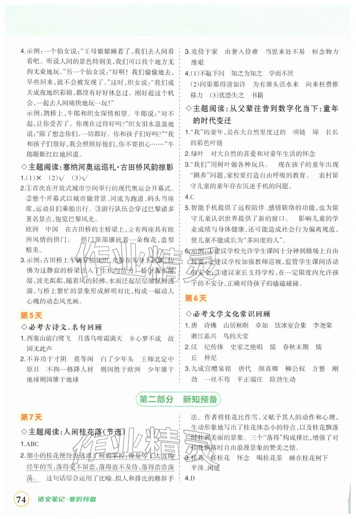 2026年状元成才路寒假预备五年级语文人教版&nbsp;第2页