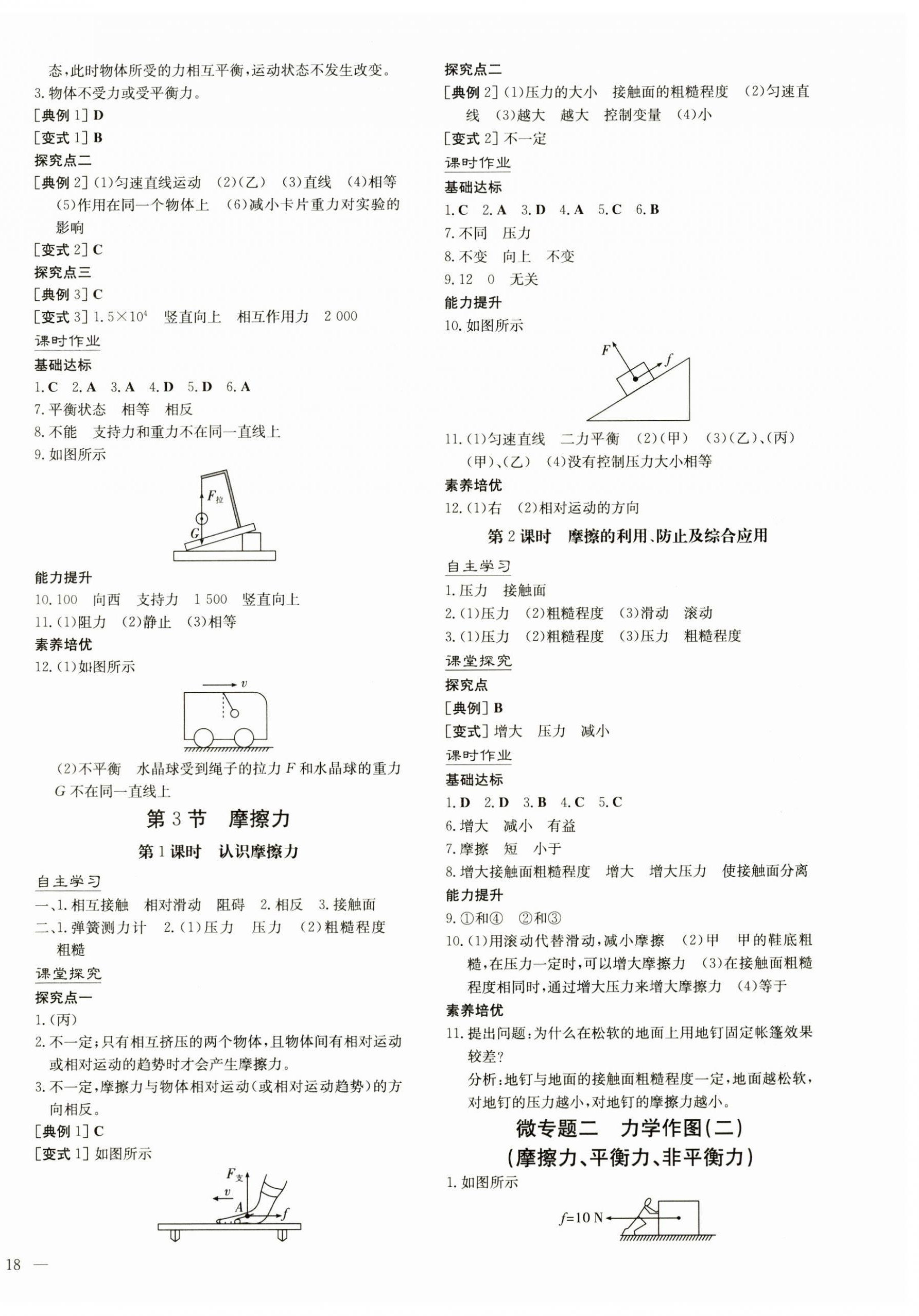 2025年初中同步学习导与练导学探究案八年级物理下册人教版 第4页