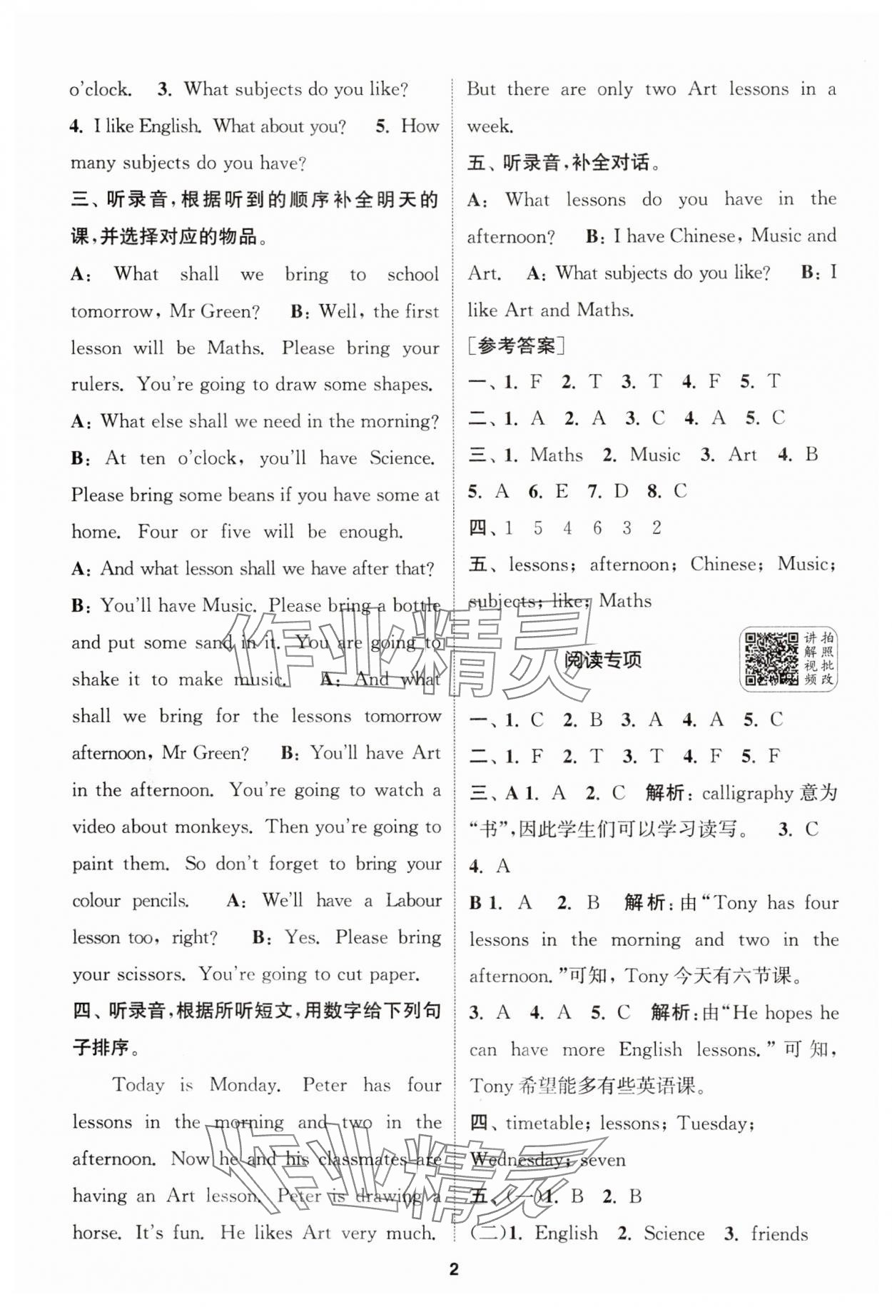 2025年通城學典拔尖新方案四年級英語下冊譯林版 第2頁