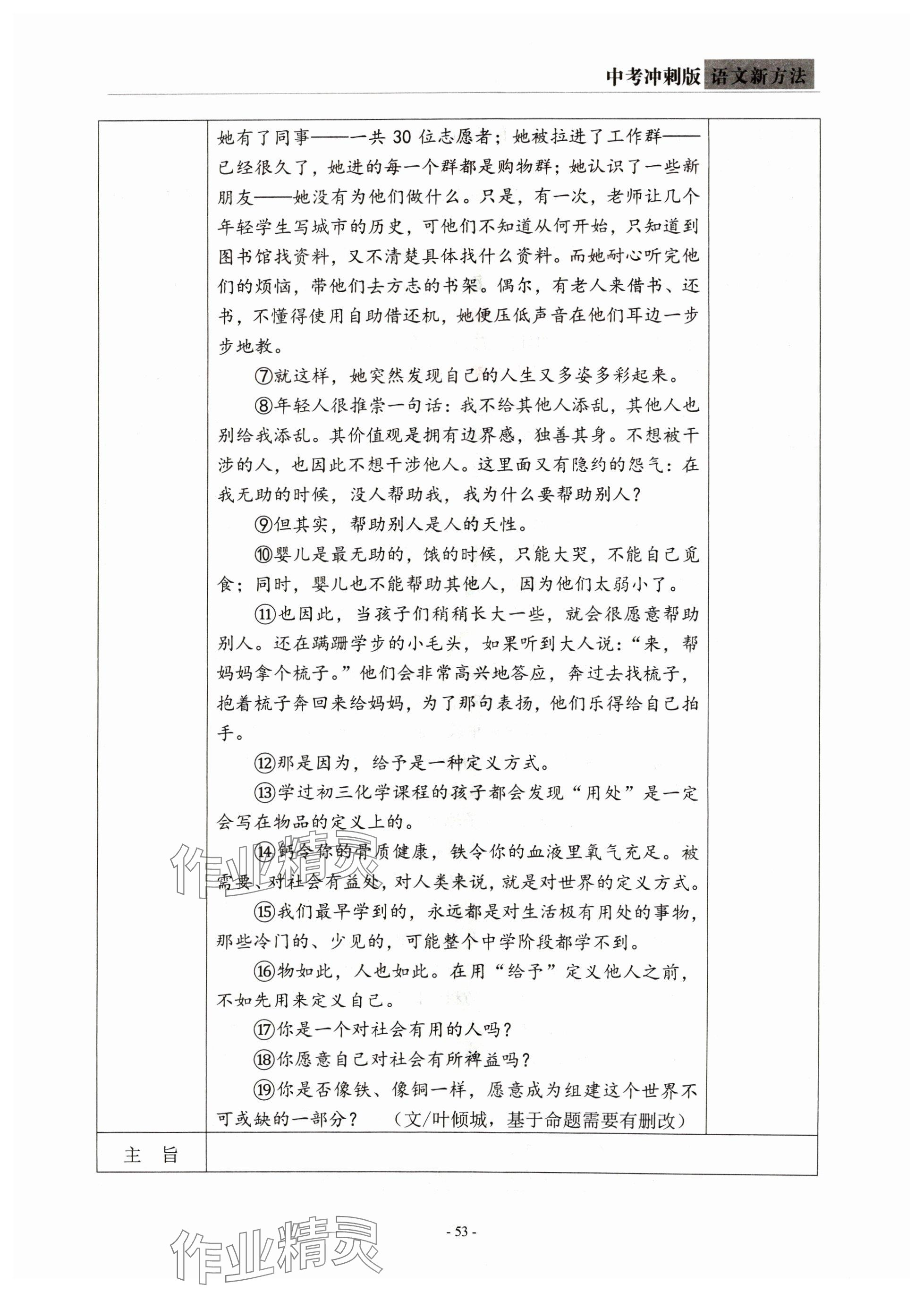 2024年語文新方法中考沖刺版&nbsp;參考答案第53頁