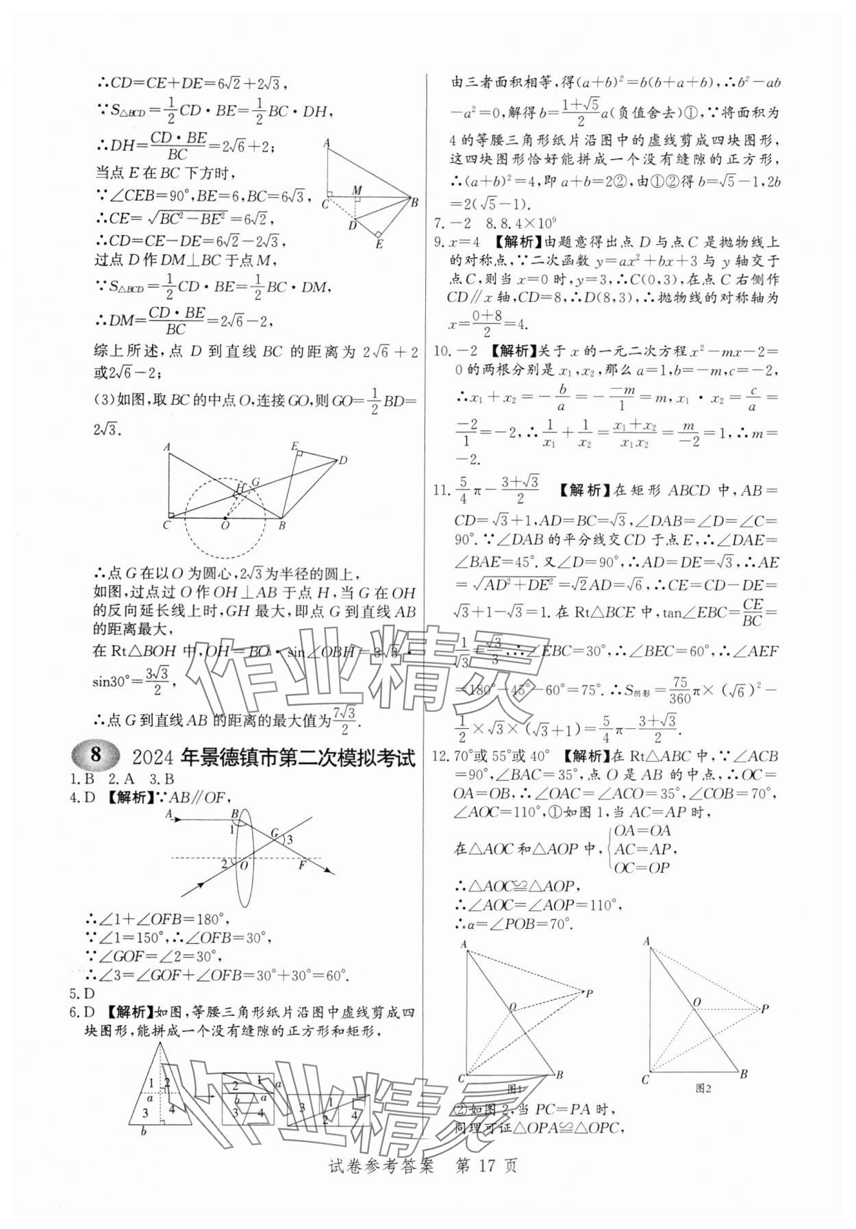 2025年中考方舟数学江西专版&nbsp;第17页
