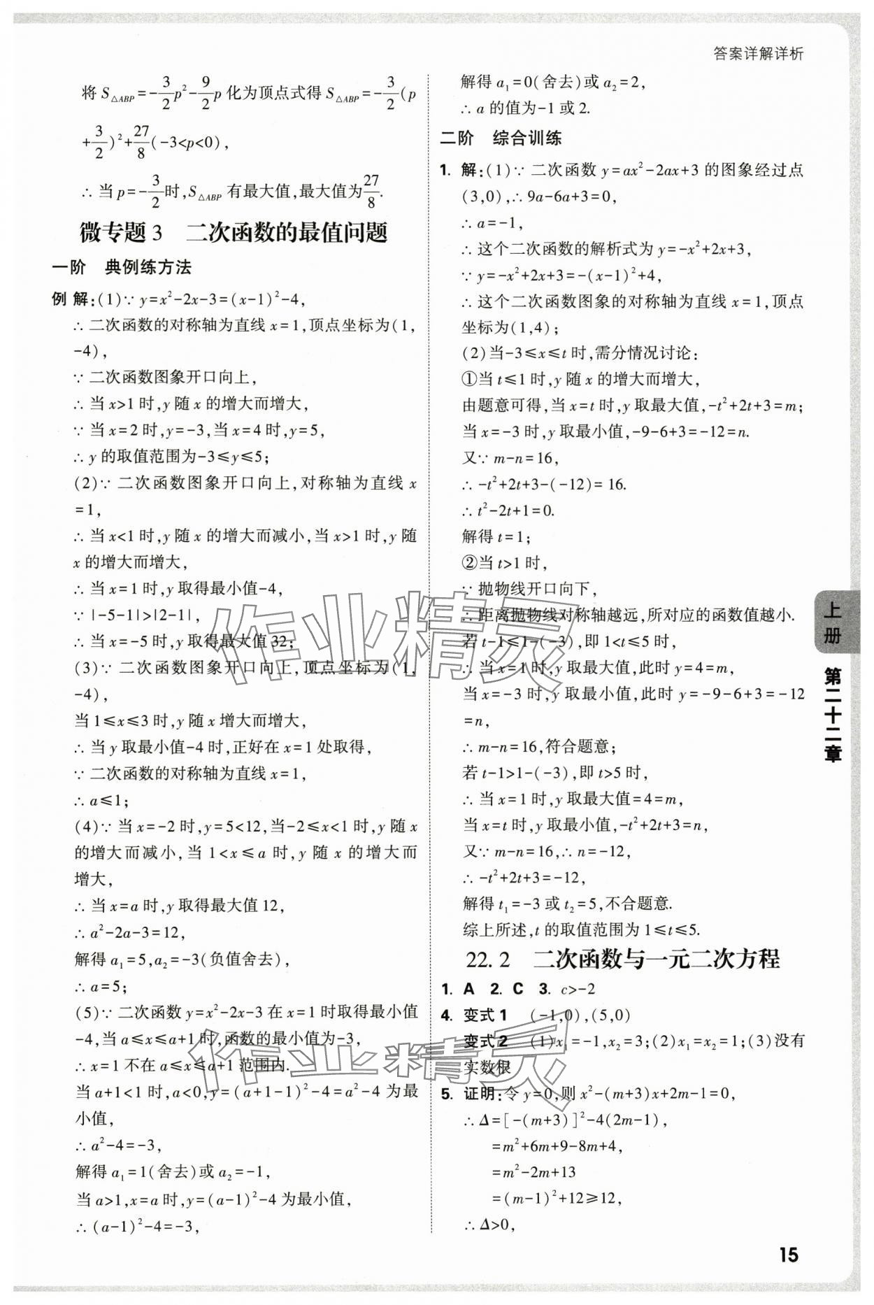 2025年萬唯中考情境題九年級數(shù)學(xué)全一冊人教版 第15頁