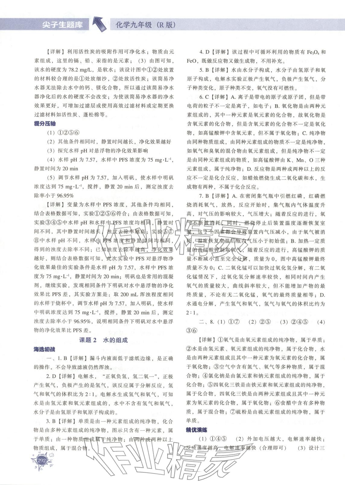 2025年尖子生题库九年级化学全一册人教版 第15页