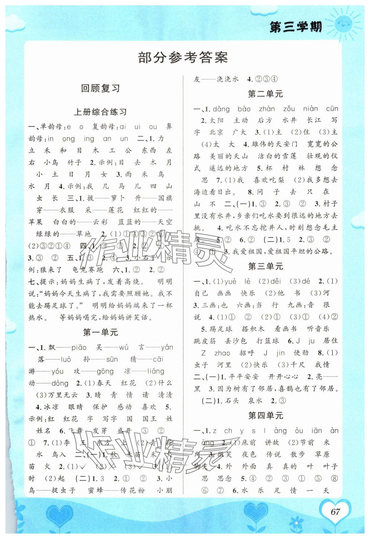 2025年第三學期暑假銜接一年級語文人教版 第1頁