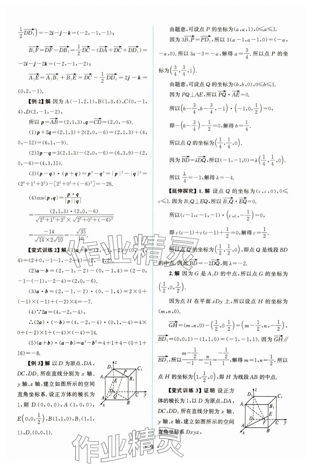 2023年高中同步测控优化设计数学选择性必修第一册人教版增强版 参考答案第8页