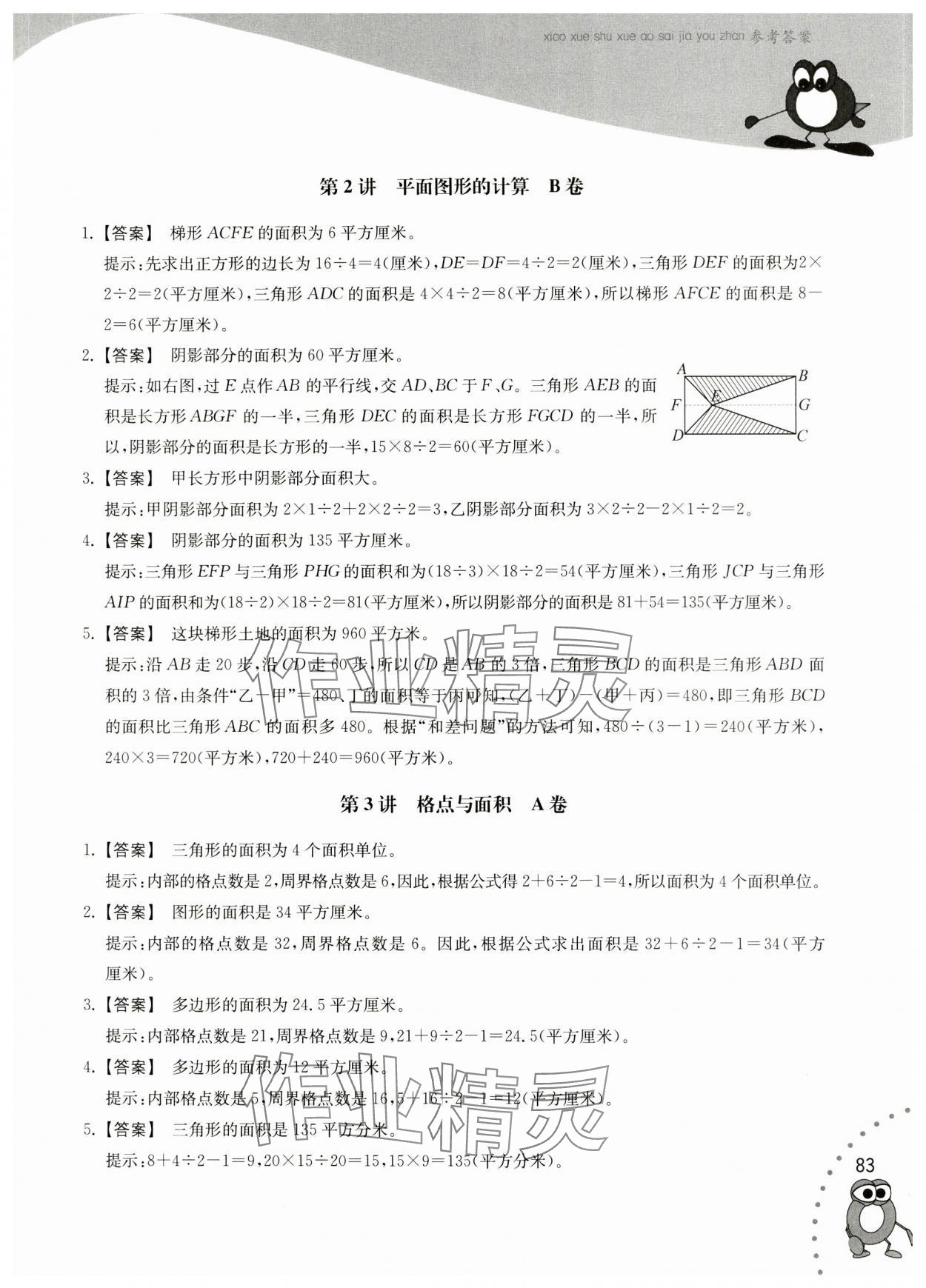 2023年奧賽加油站五年級數學全一冊 第3頁