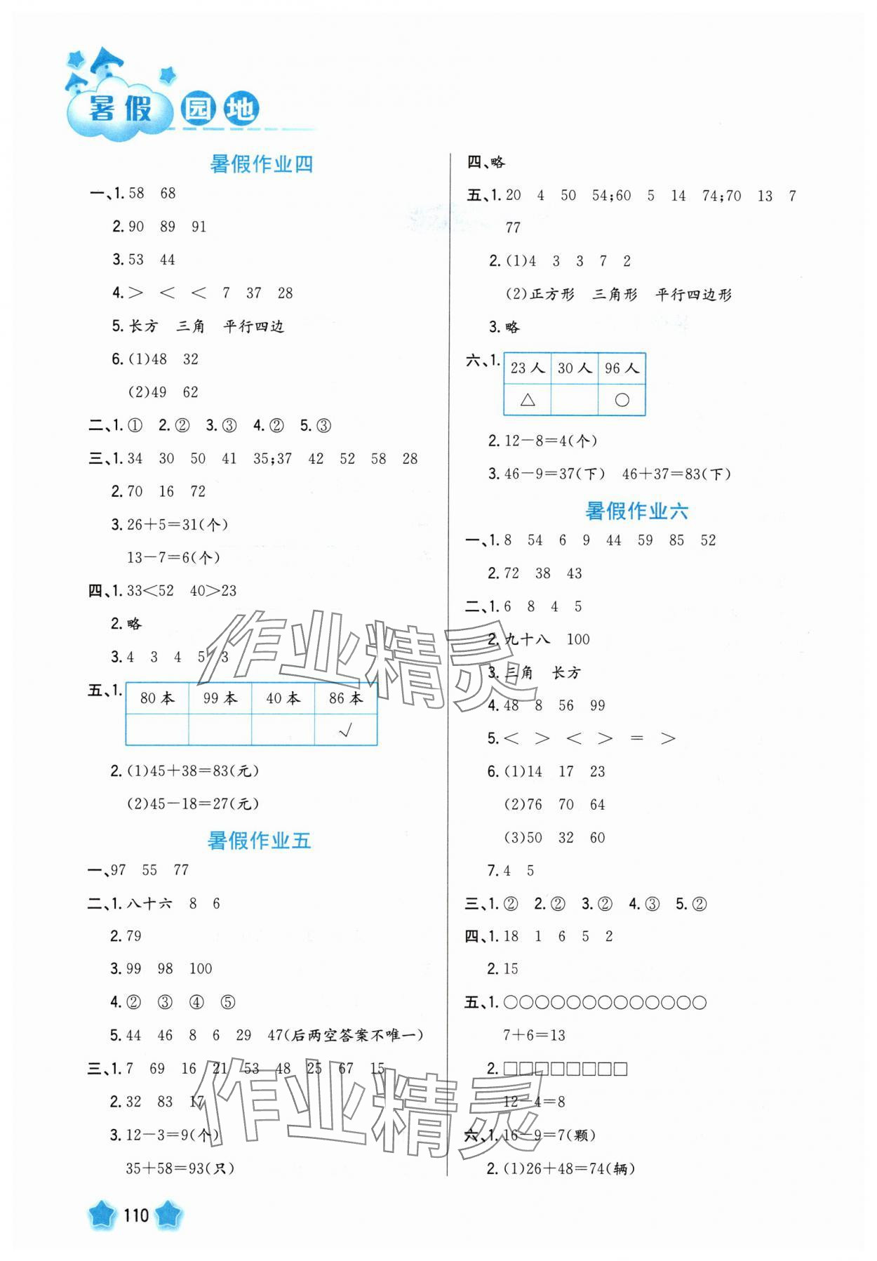 2025年暑假园地河北美术出版社一年级数学 第2页