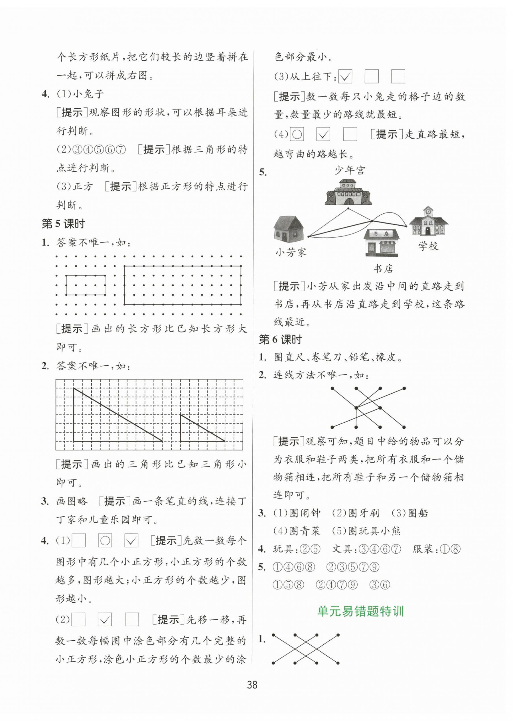 2025年课时训练江苏人民出版社一年级数学上册苏教版 第2页