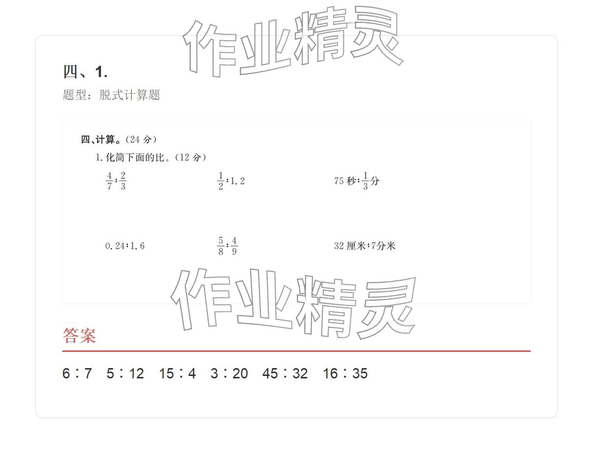 2025年學業水平評價六年級數學上冊人教版 參考答案第117頁