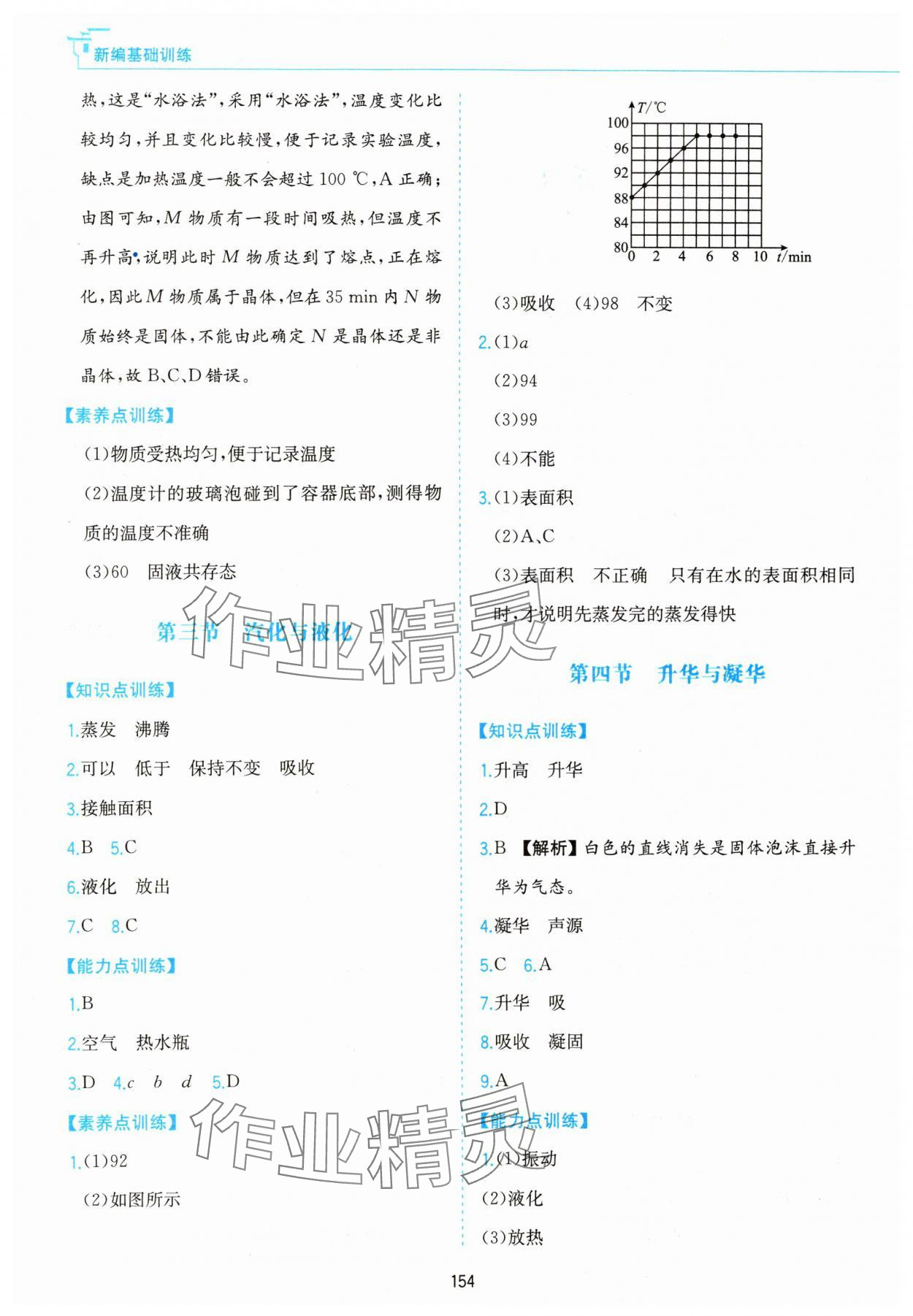 2023年新編基礎訓練黃山書社九年級物理全一冊滬科版 第2頁