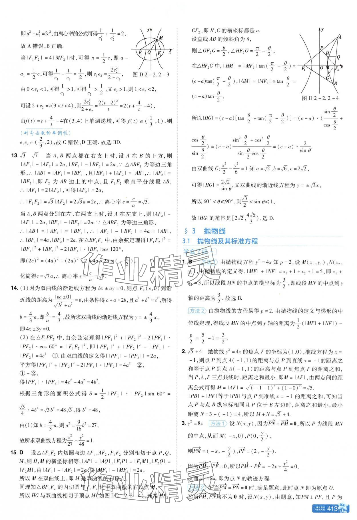 2025年教材幫高中數(shù)學(xué)選擇性必修第一冊(cè)北師大版 參考答案第29頁
