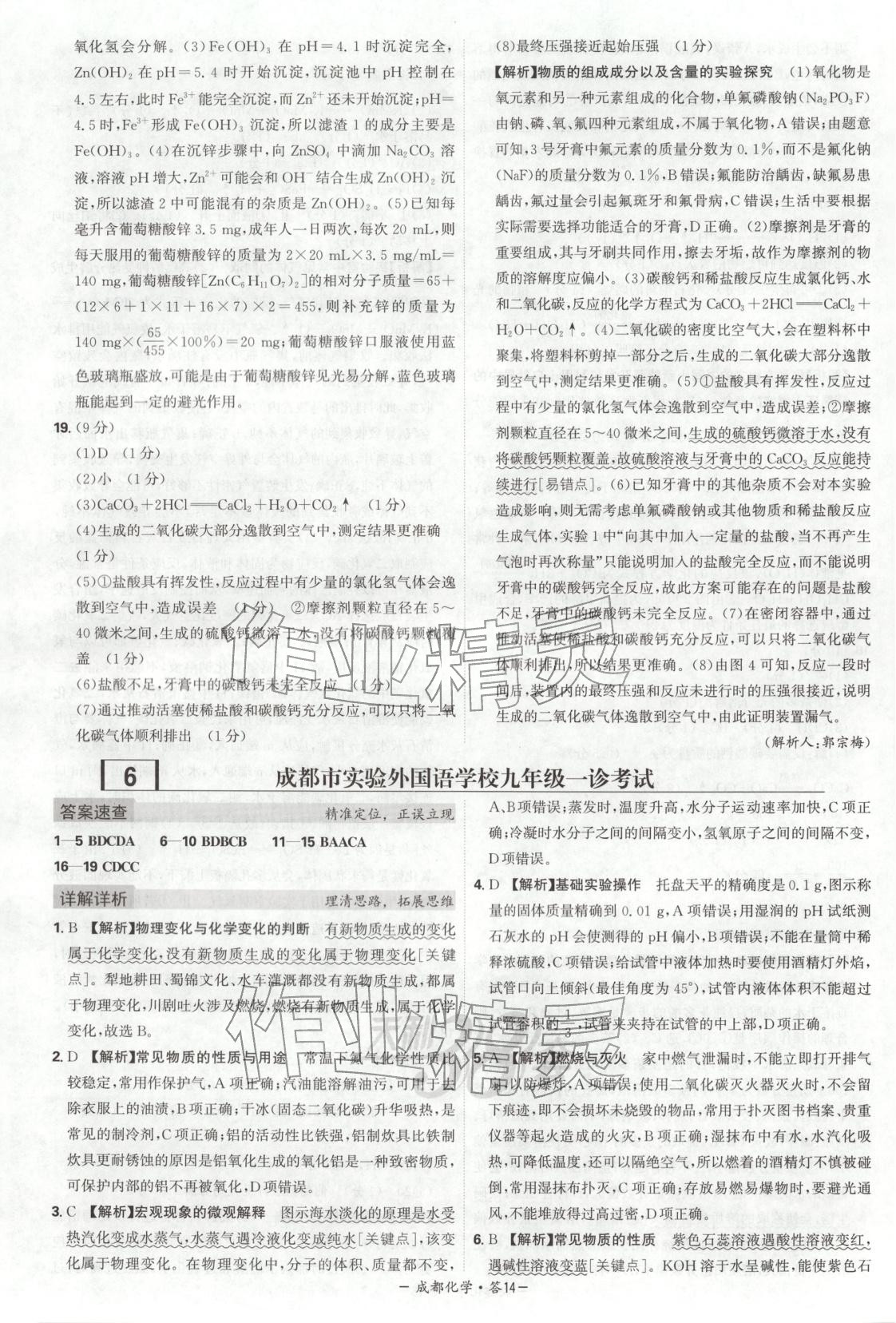 2026年天利38套中考試題精選化學成都專版&nbsp;第14頁