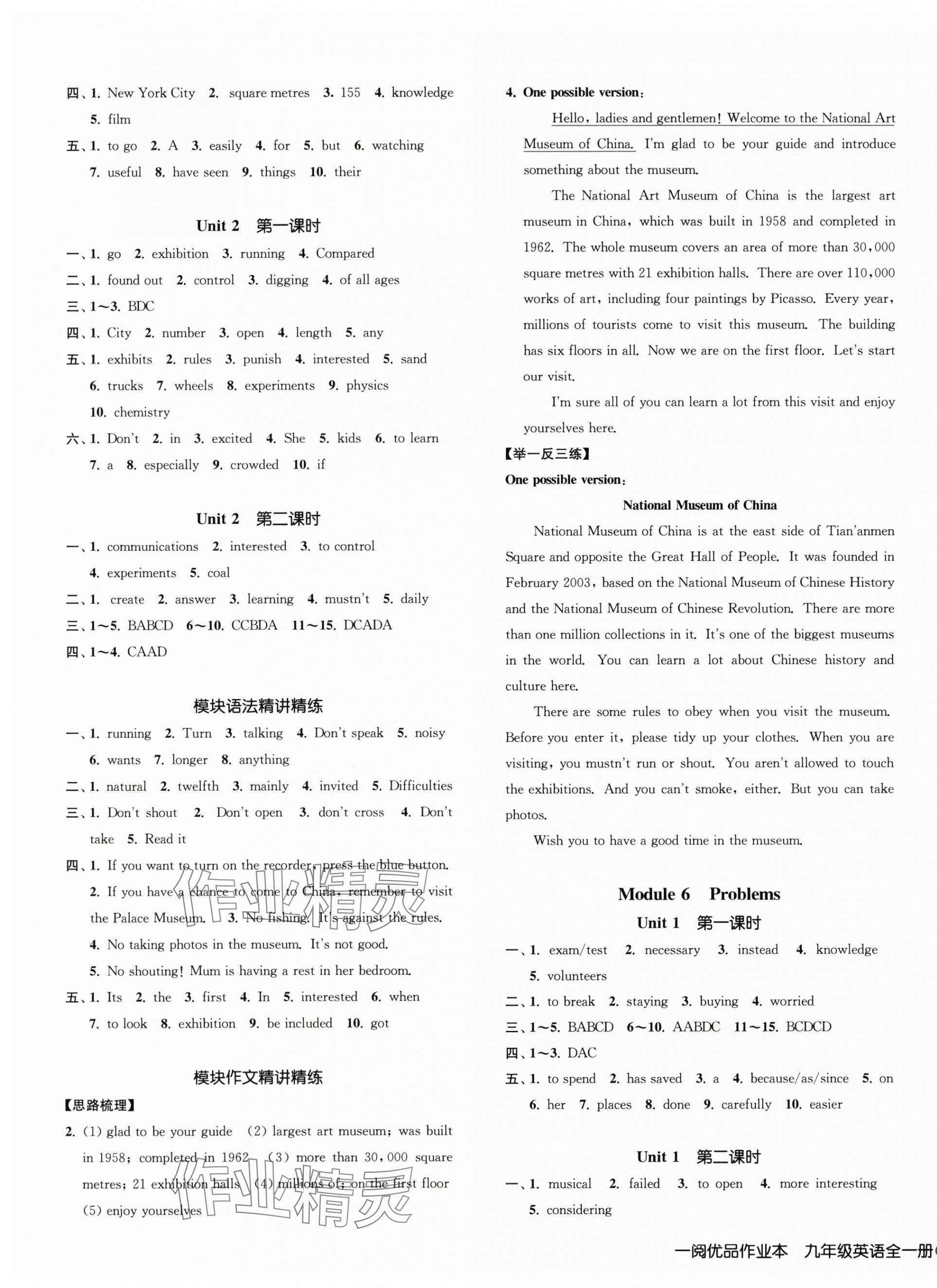 2024年一閱優(yōu)品作業(yè)本九年級(jí)英語(yǔ)全一冊(cè)外研版 第5頁(yè)